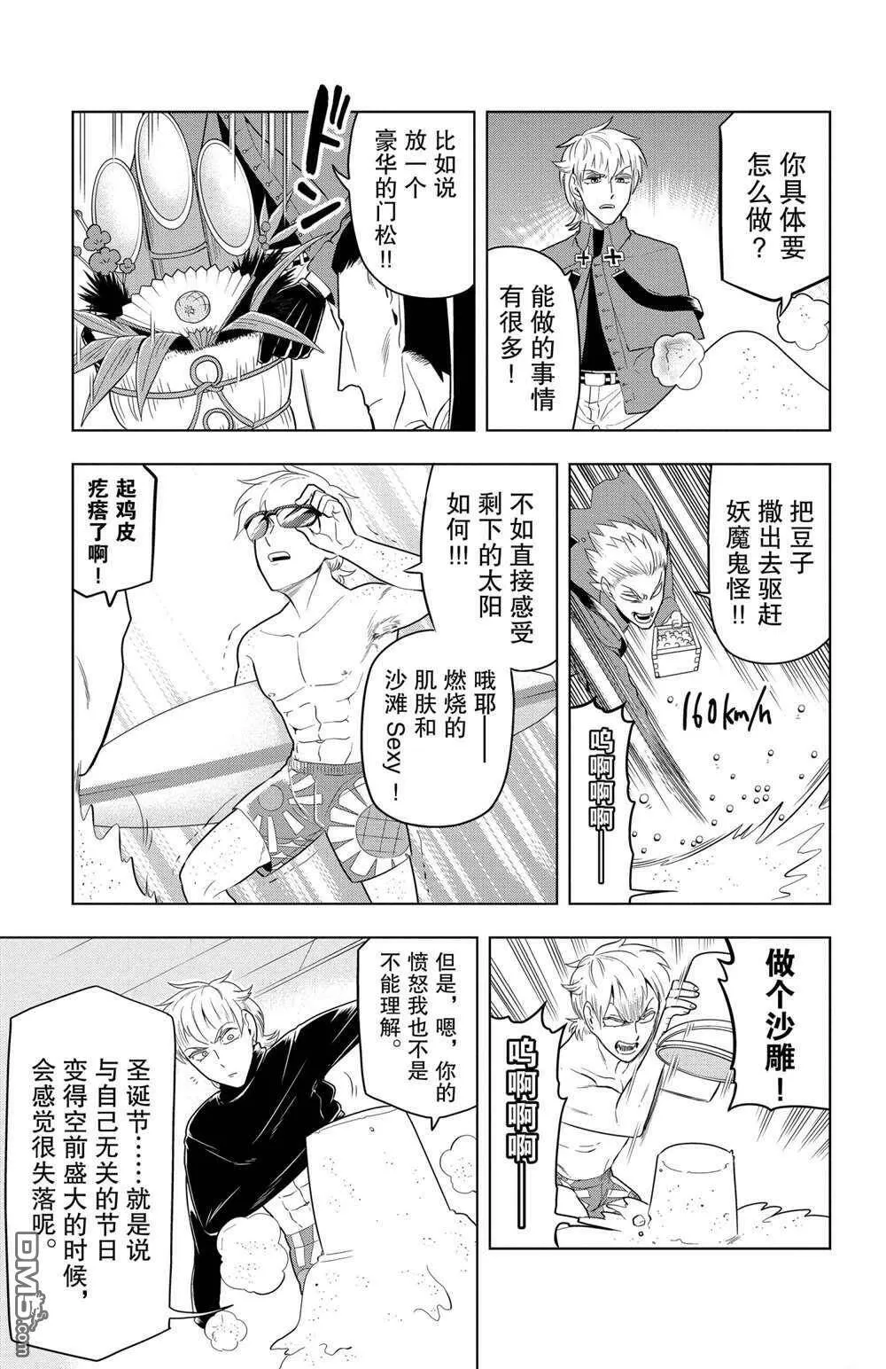第70话 试看版  第3页