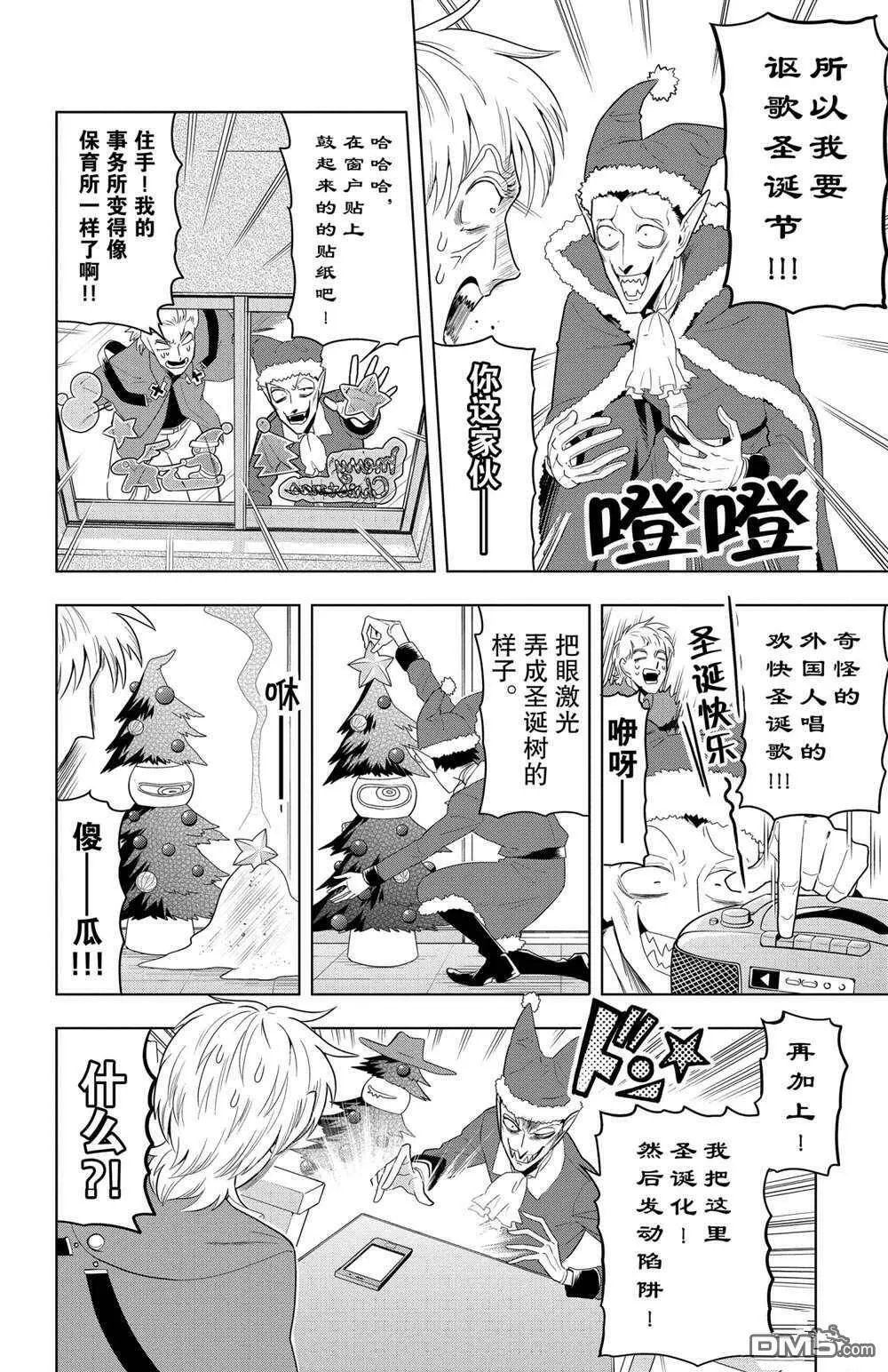 第70话 试看版  第4页