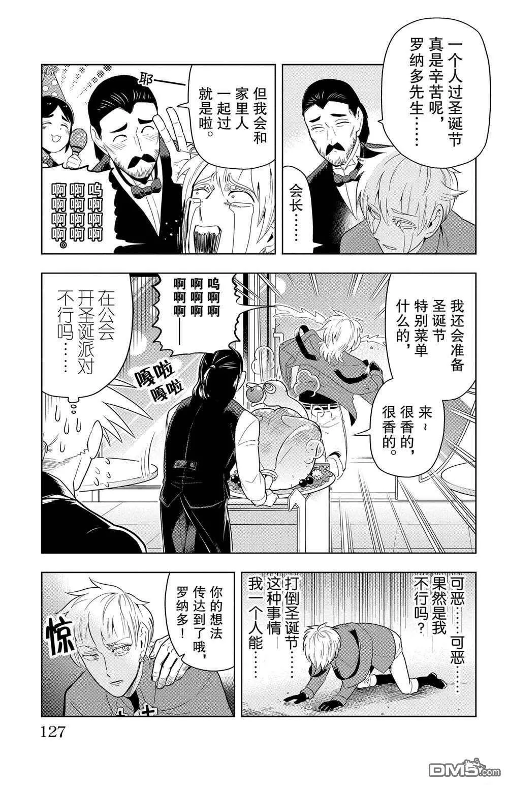 第70话 试看版  第7页