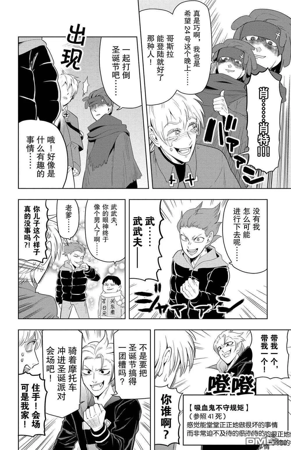 第70话 试看版  第8页