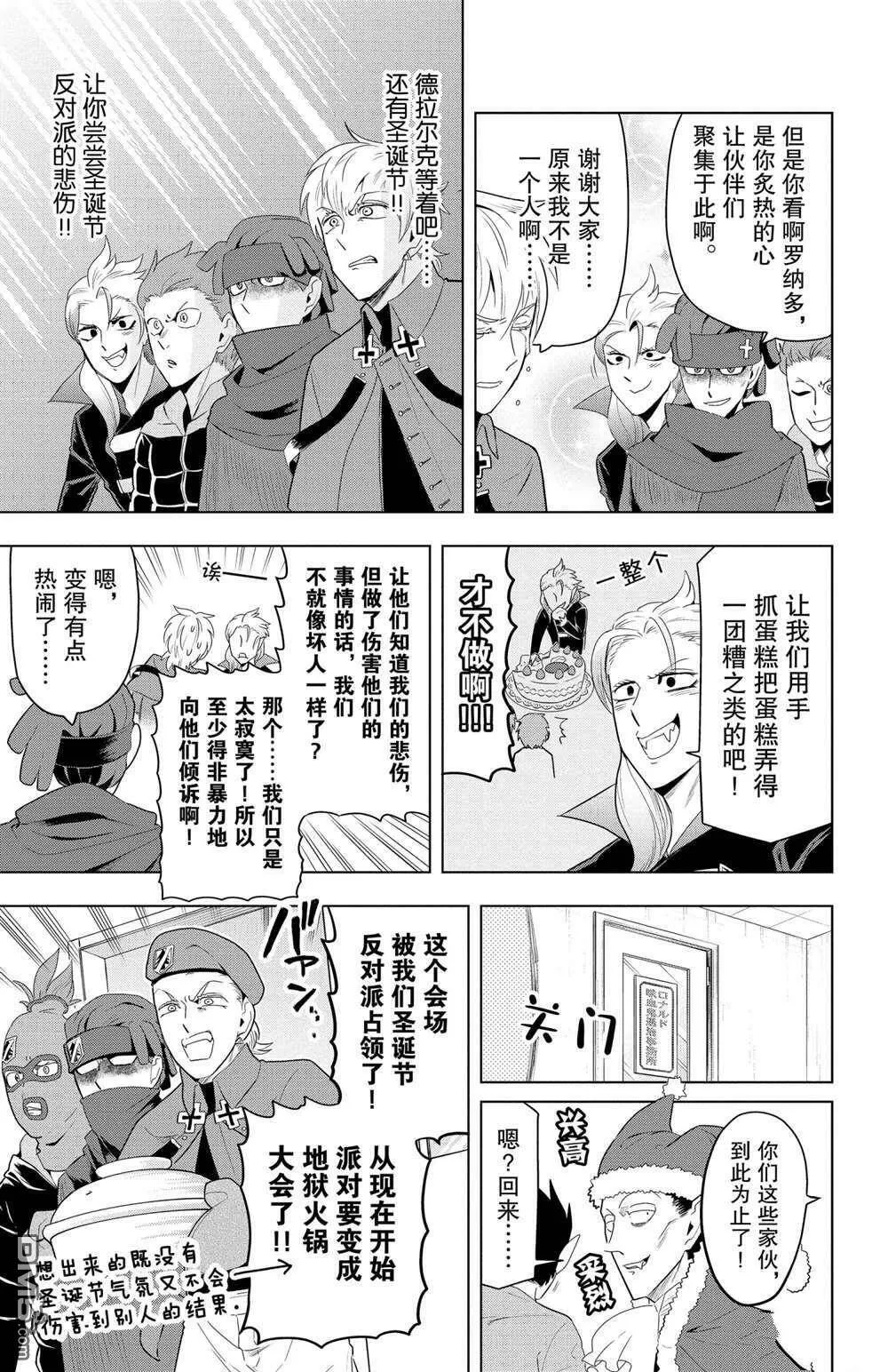第70话 试看版  第9页
