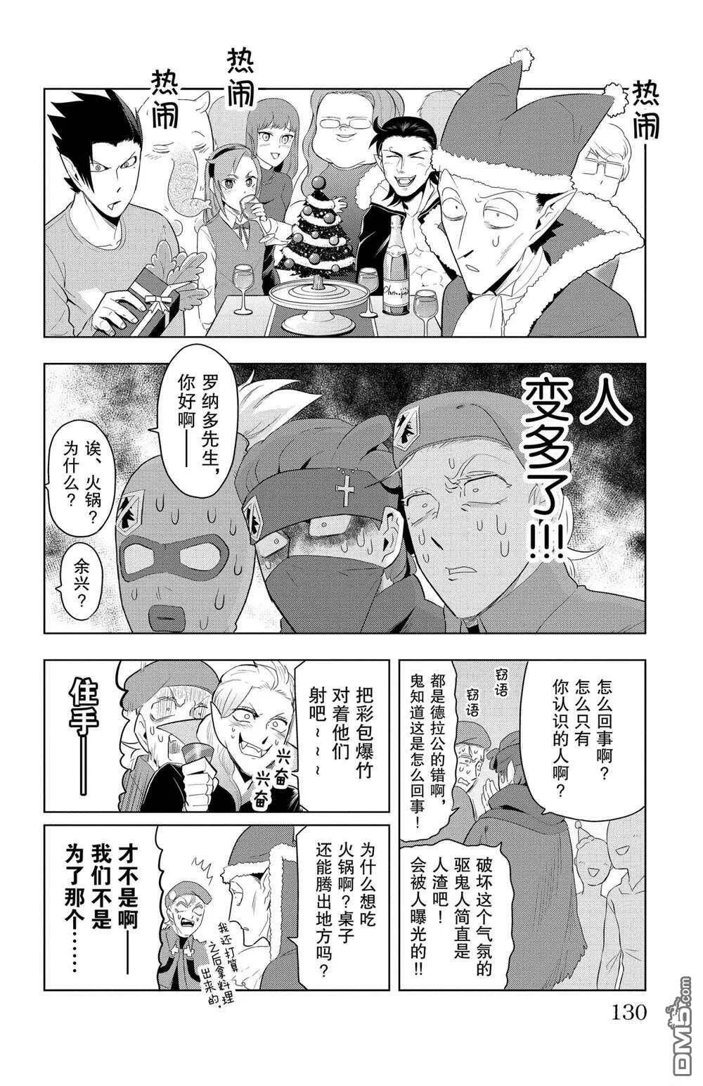 第70话 试看版  第10页