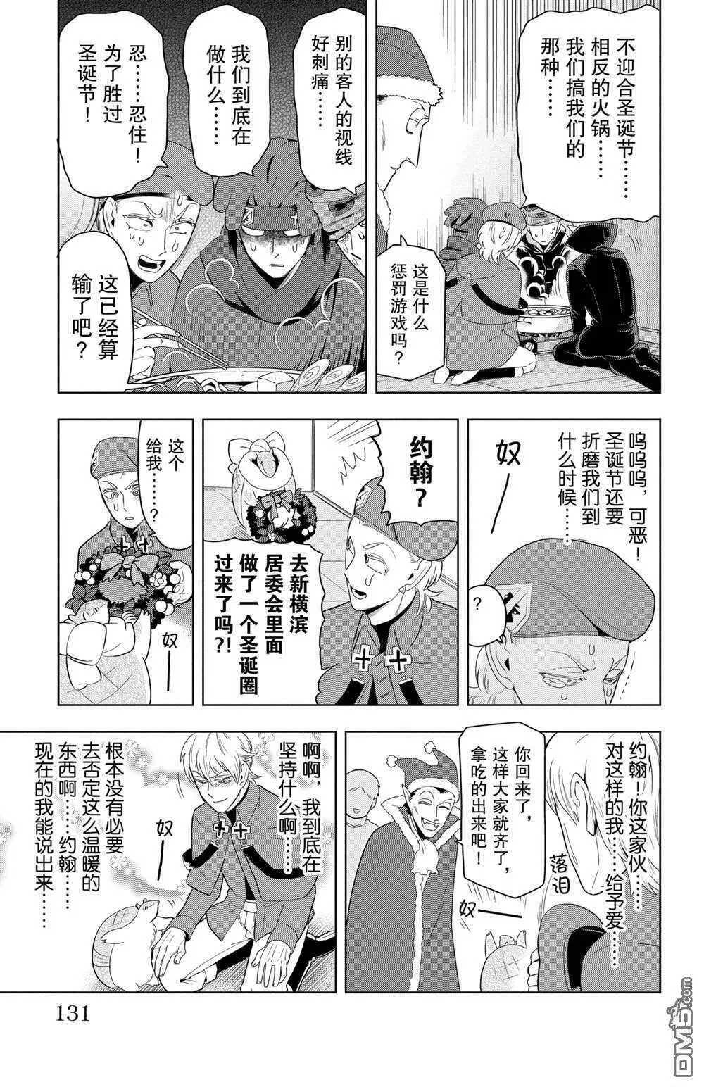 第70话 试看版  第11页