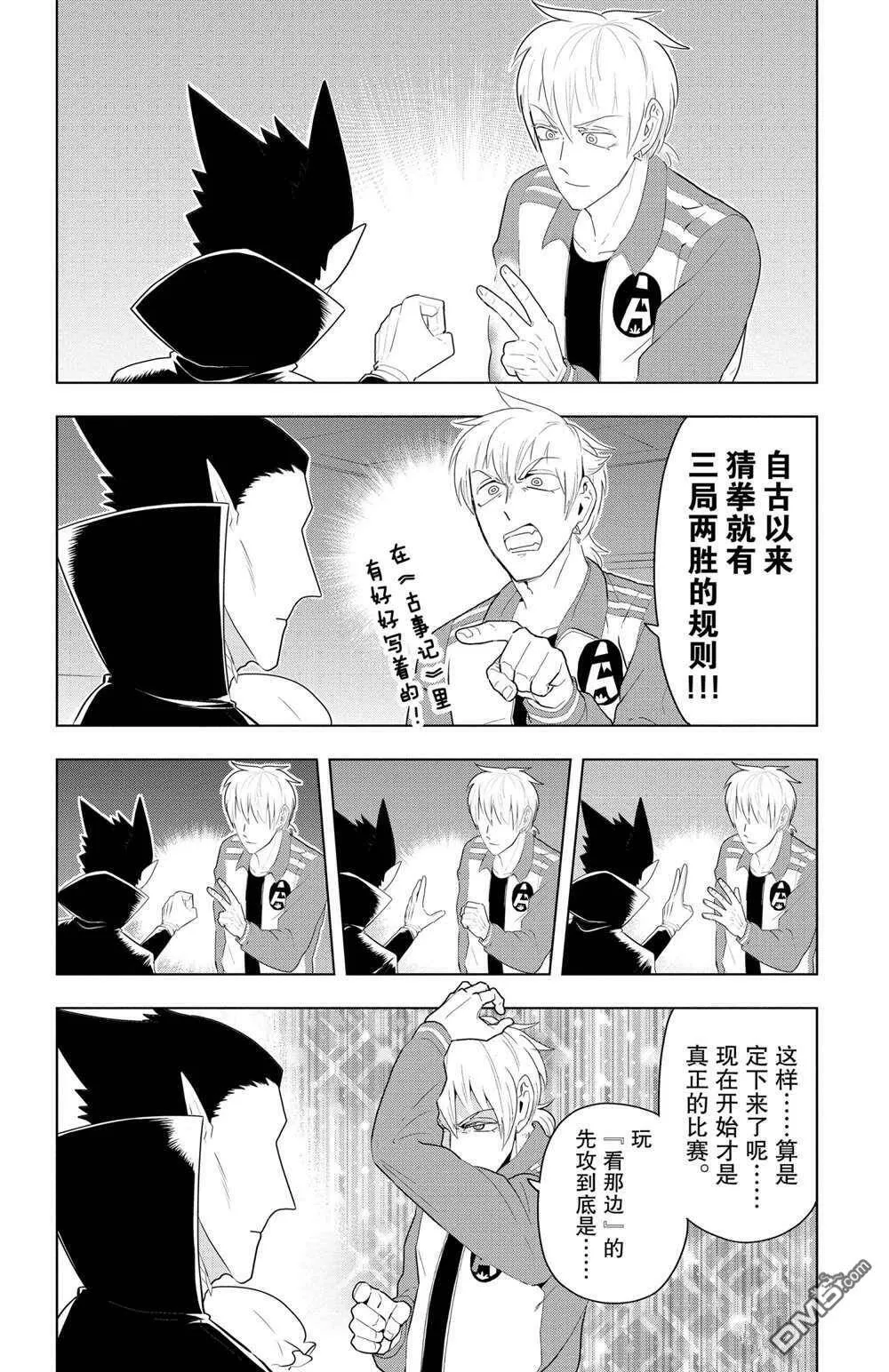 第71话 试看版  第2页