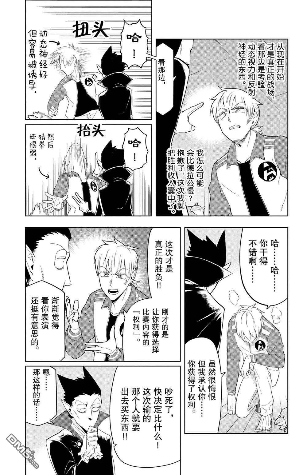 第71话 试看版  第3页