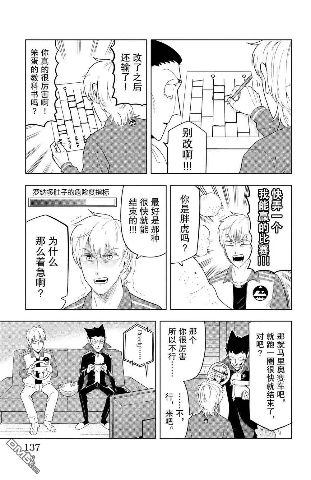 第71话 试看版  第5页