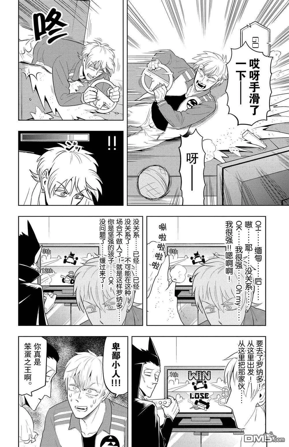 第71话 试看版  第6页