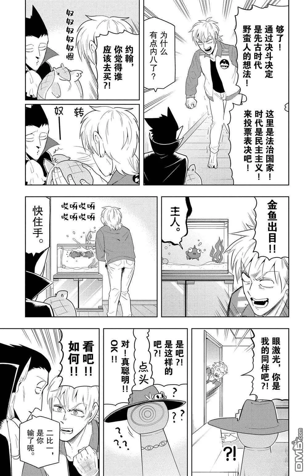 第71话 试看版  第7页