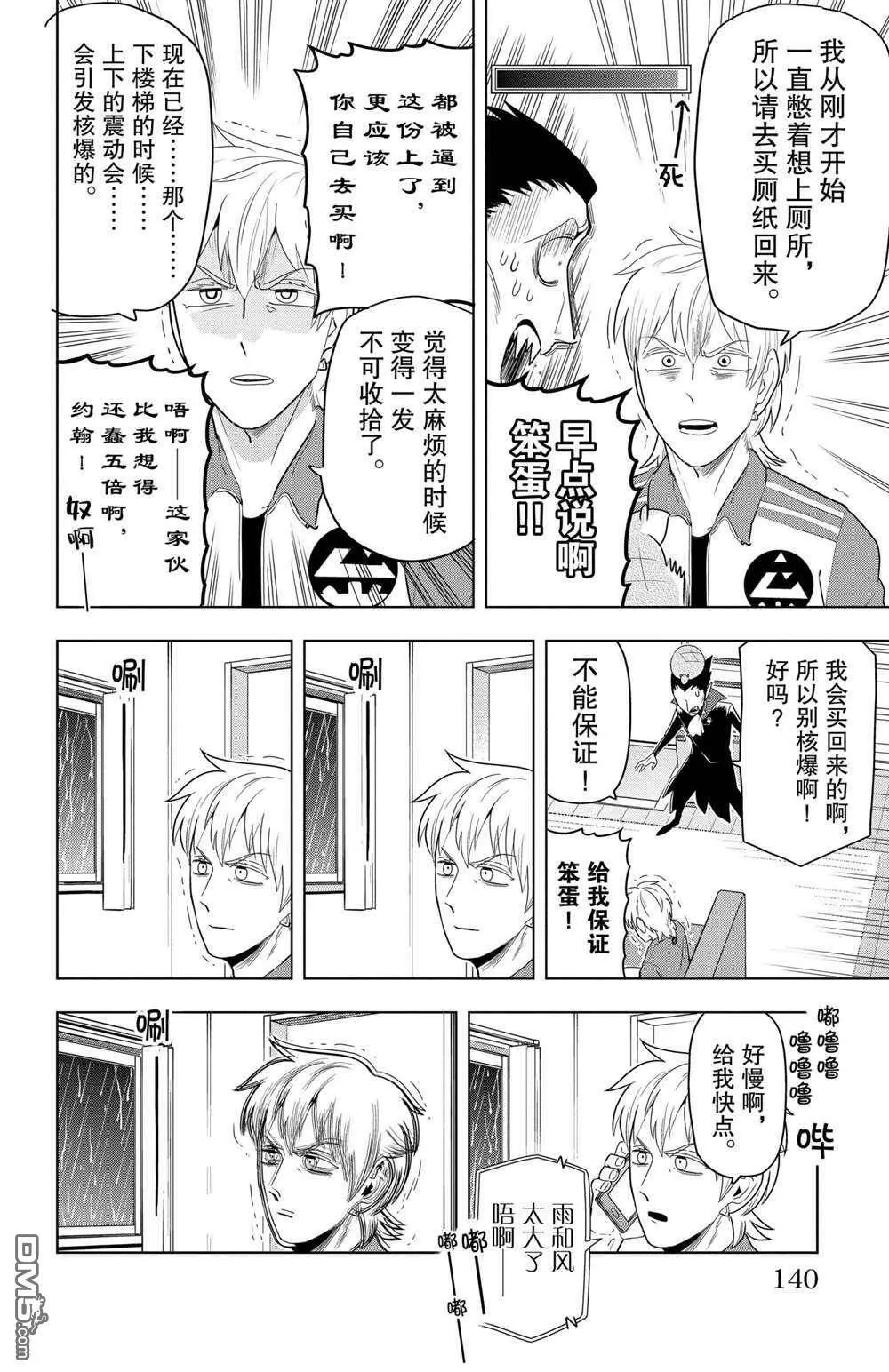 第71话 试看版  第8页