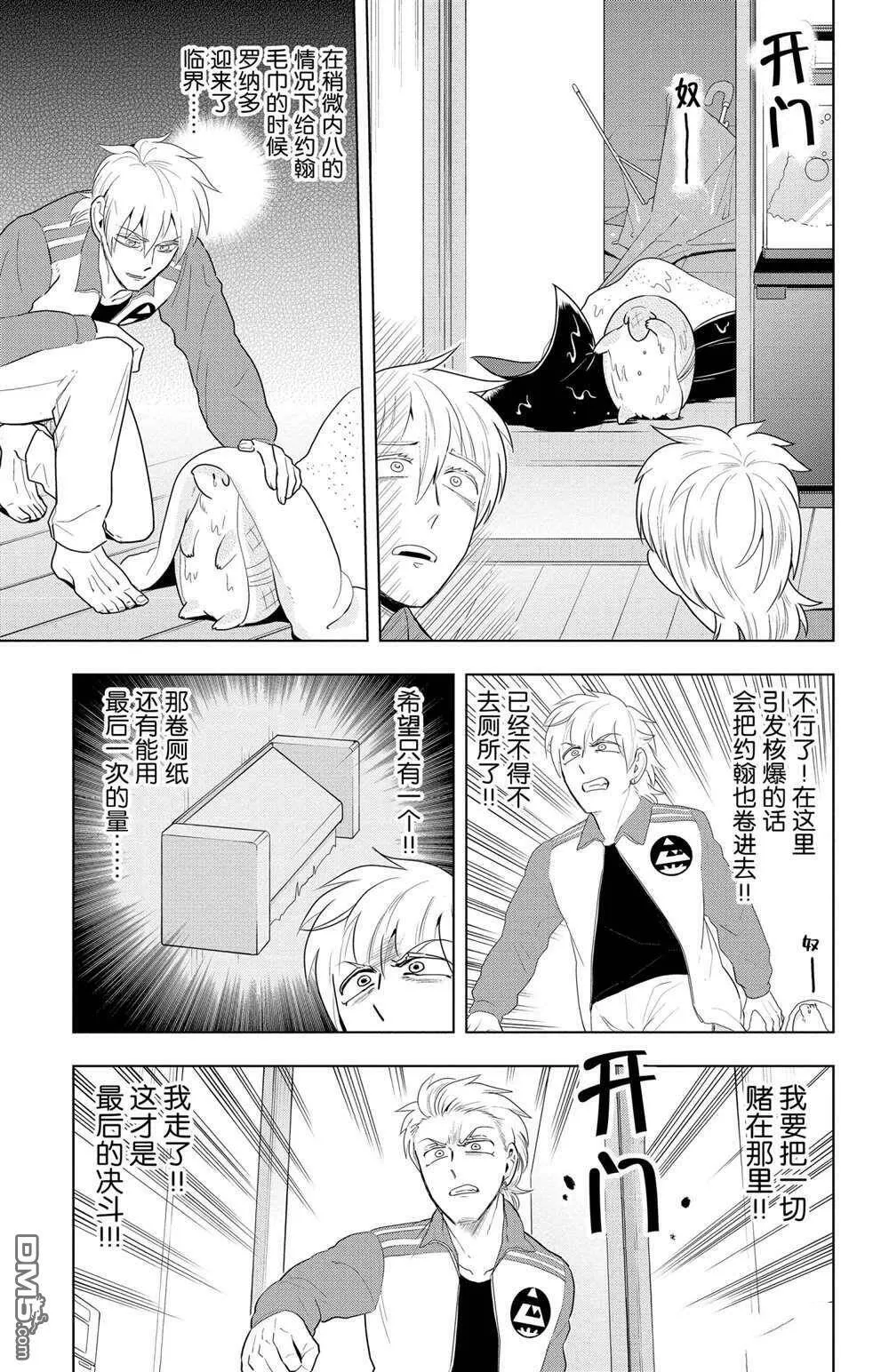 第71话 试看版  第9页