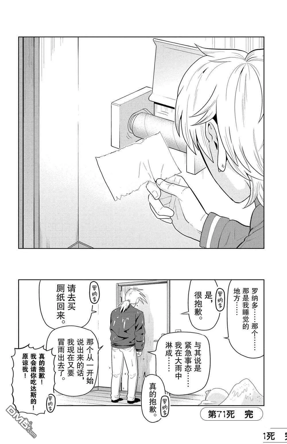 第71话 试看版  第10页