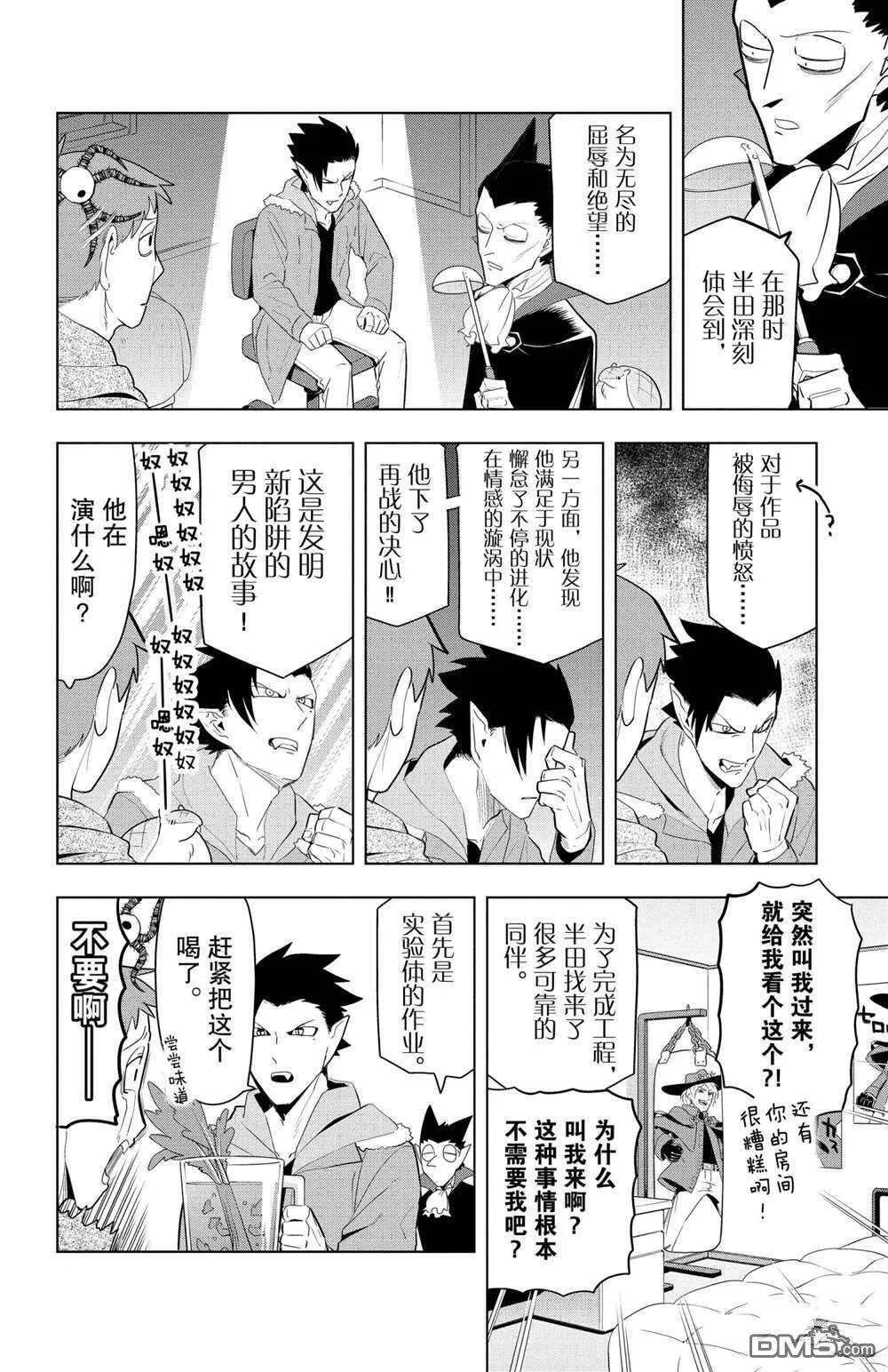 第72话 试看版  第4页