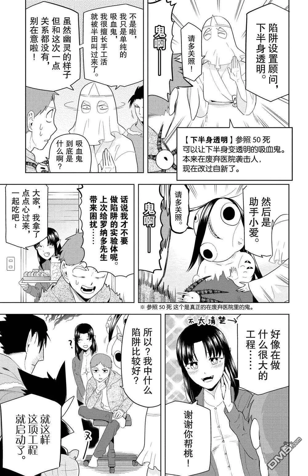 第72话 试看版  第5页