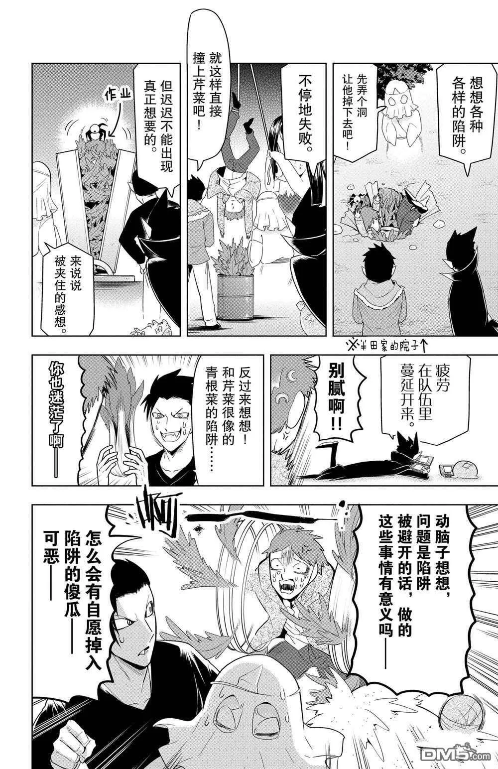 第72话 试看版  第6页