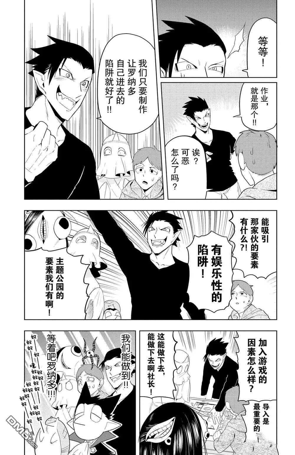 第72话 试看版  第7页