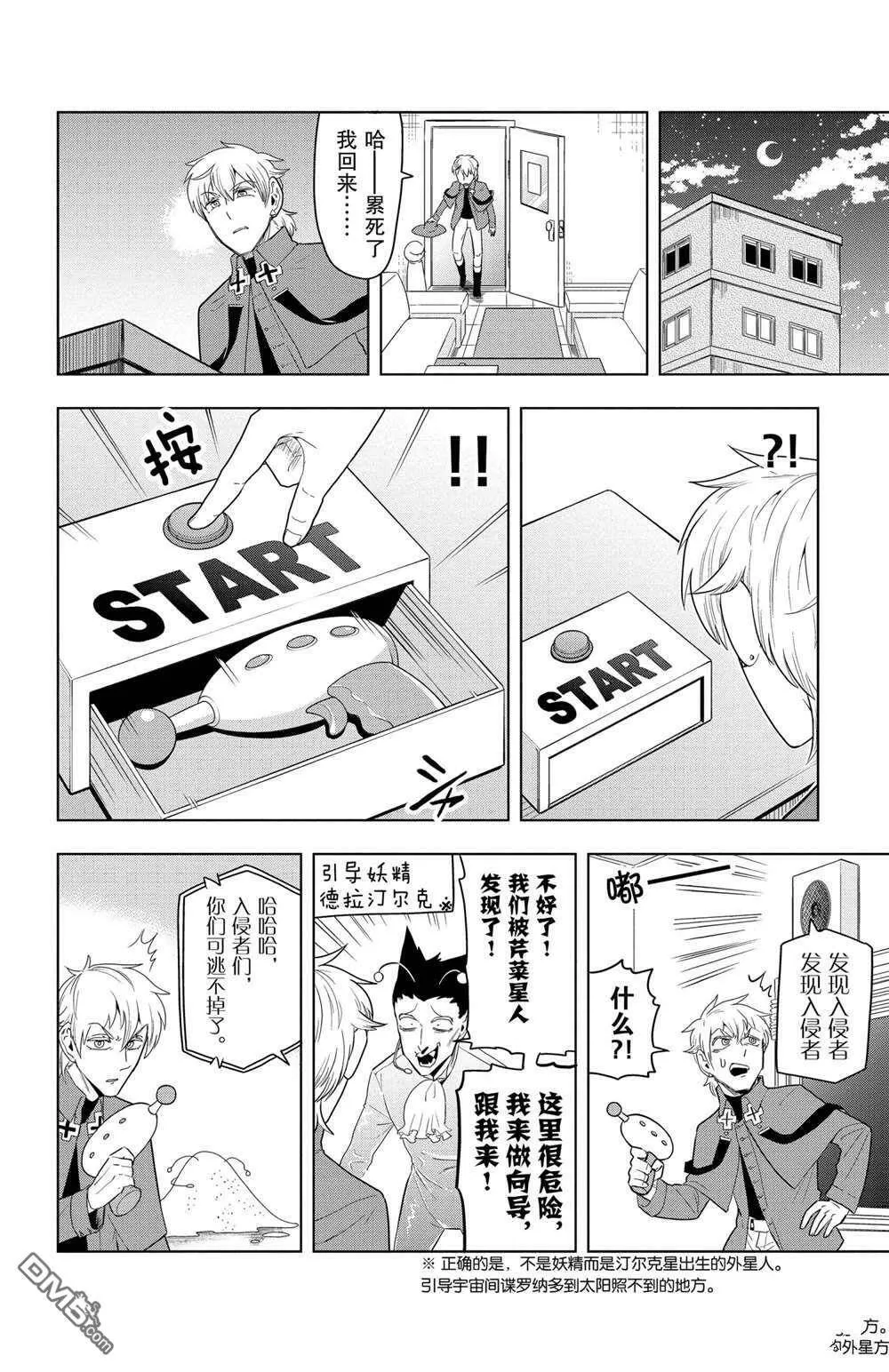 第72话 试看版  第8页