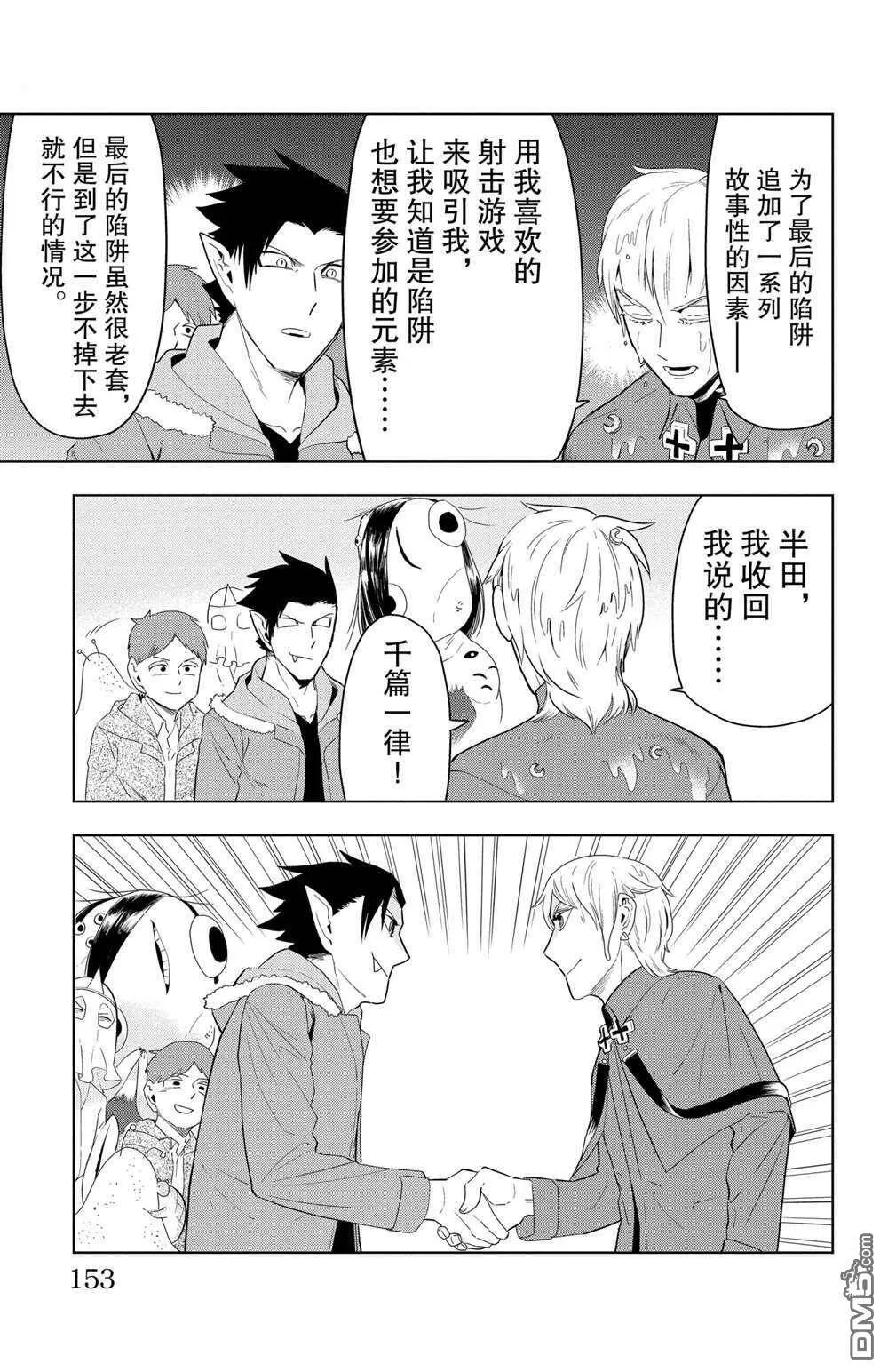 第72话 试看版  第11页