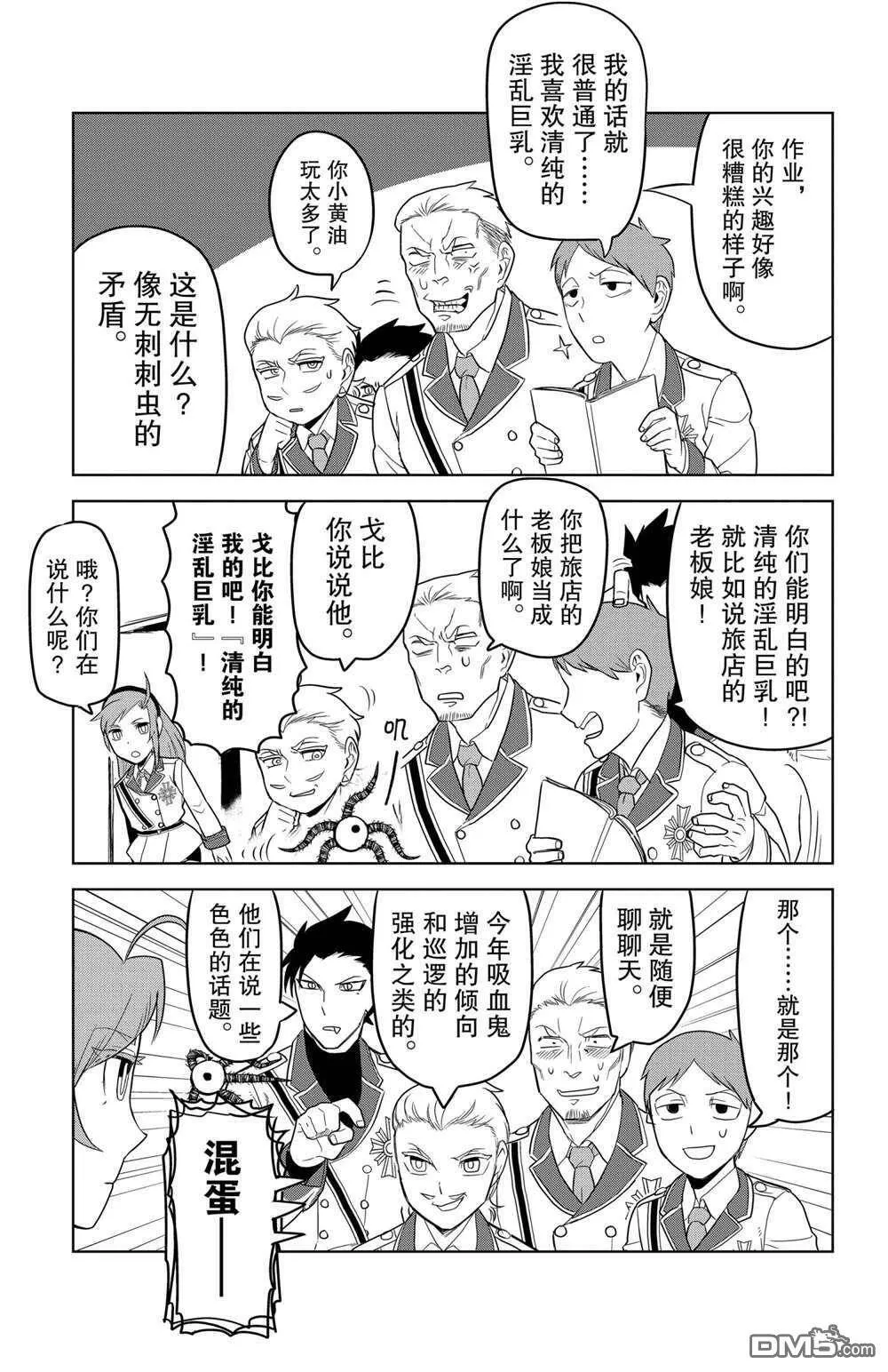 第72话 试看版  第14页