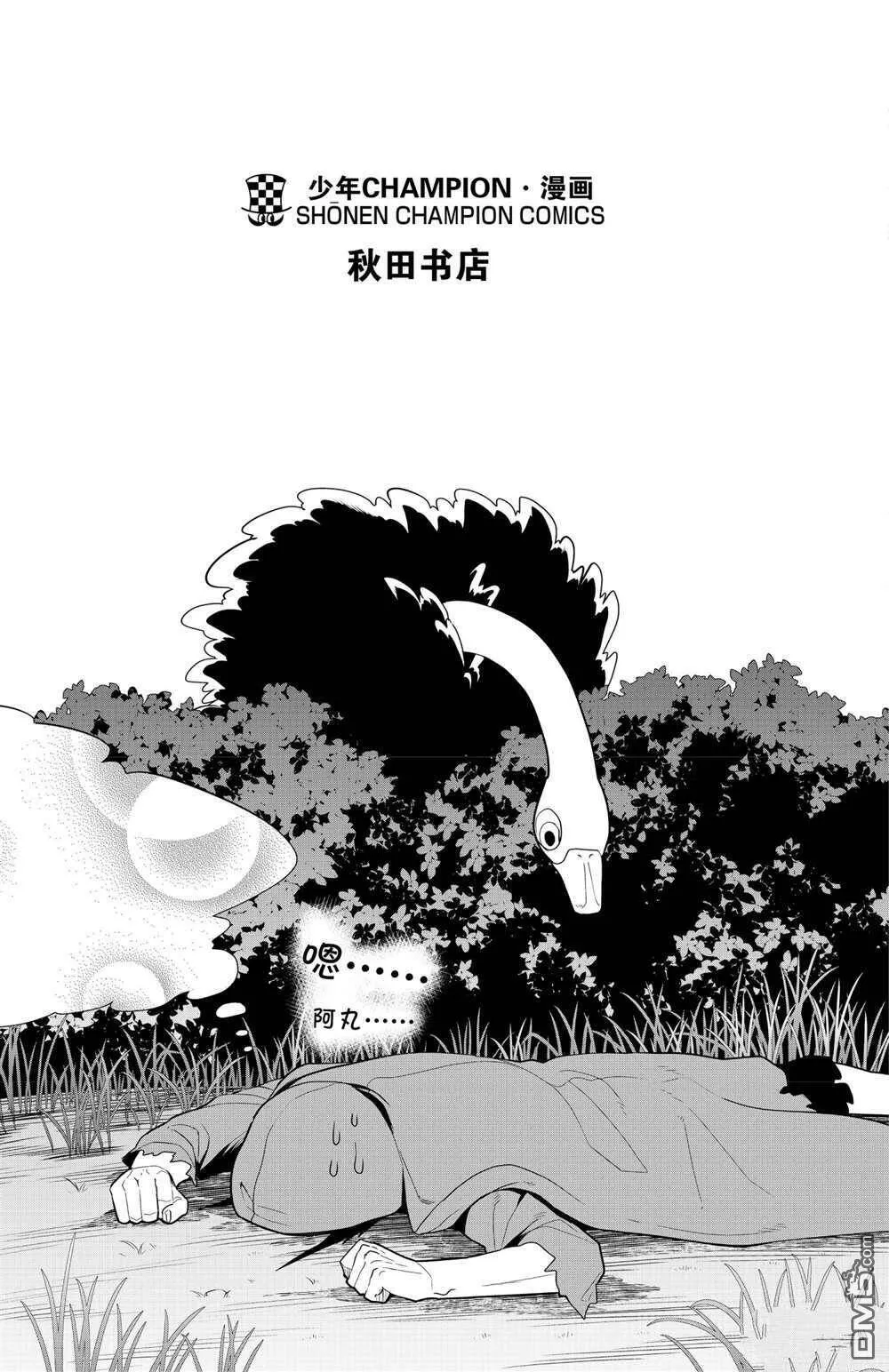 第72话 试看版  第19页