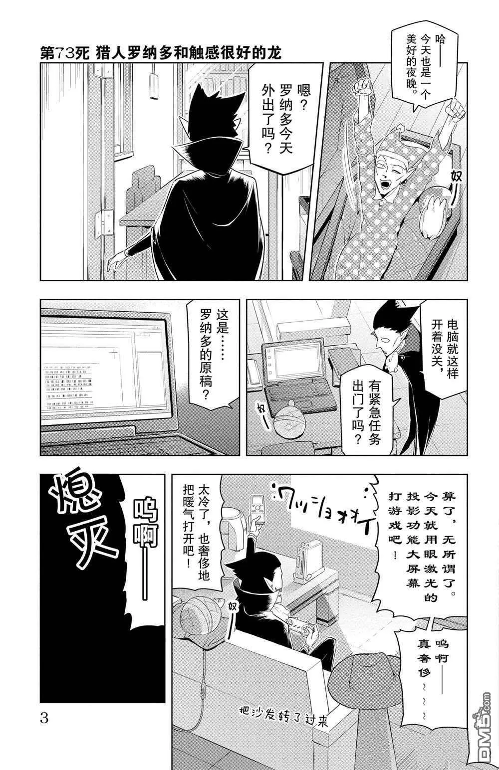 第73话 试看版  第3页