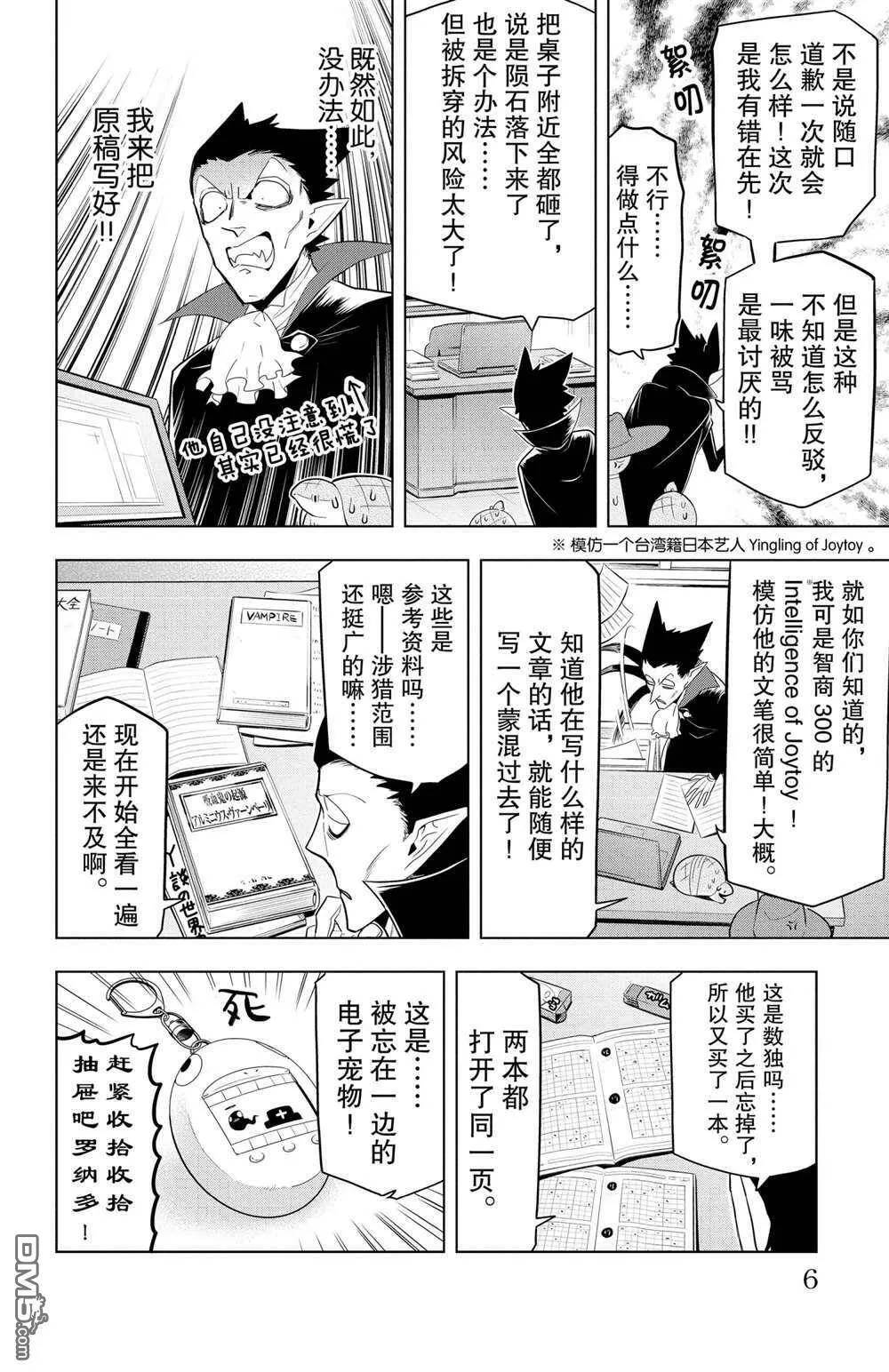 第73话 试看版  第6页