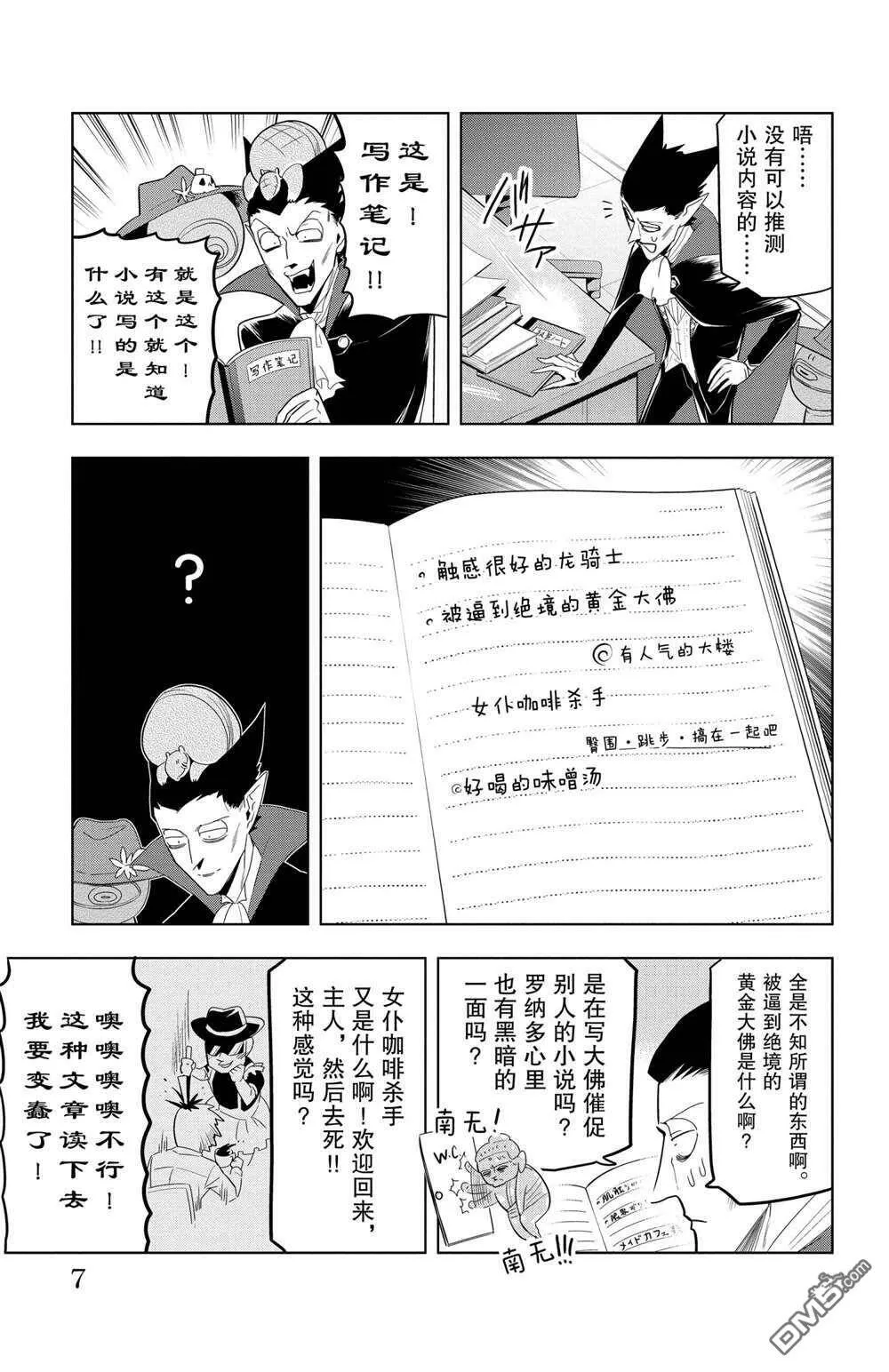 第73话 试看版  第7页