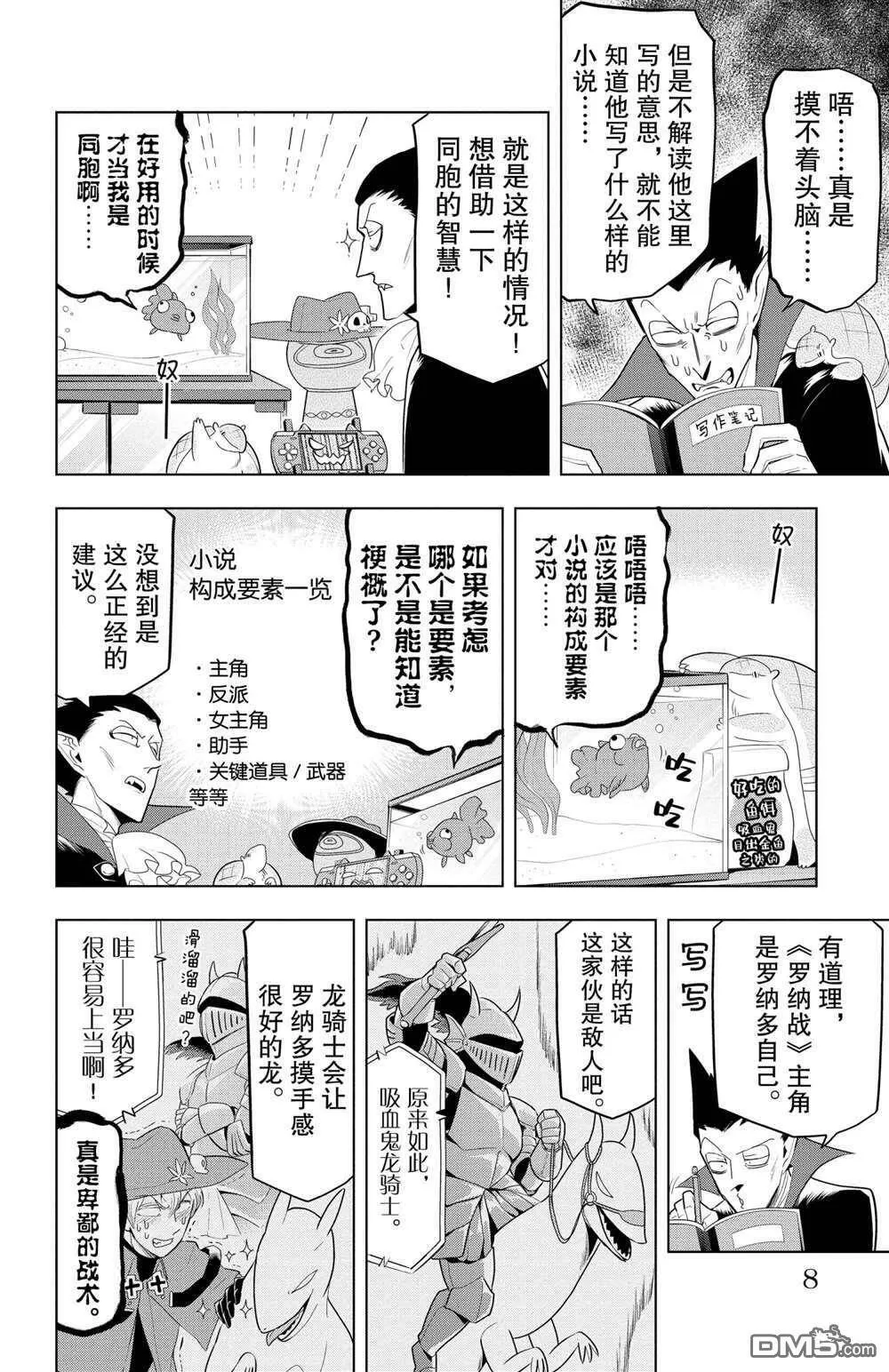 第73话 试看版  第8页