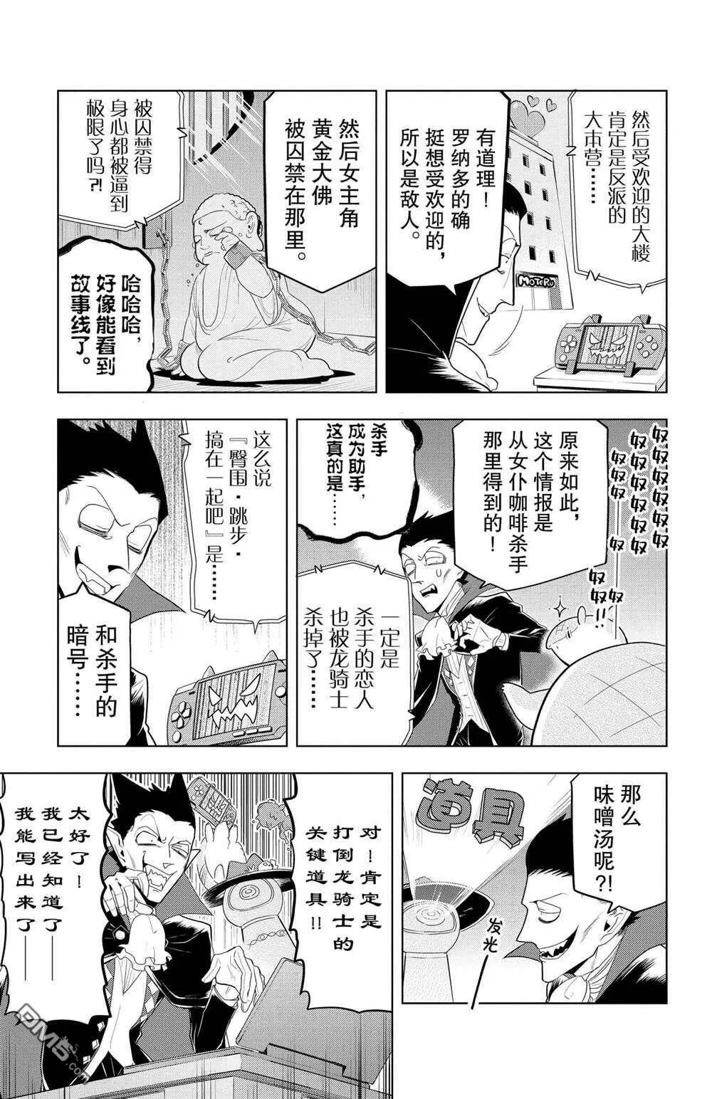 第73话 试看版  第9页