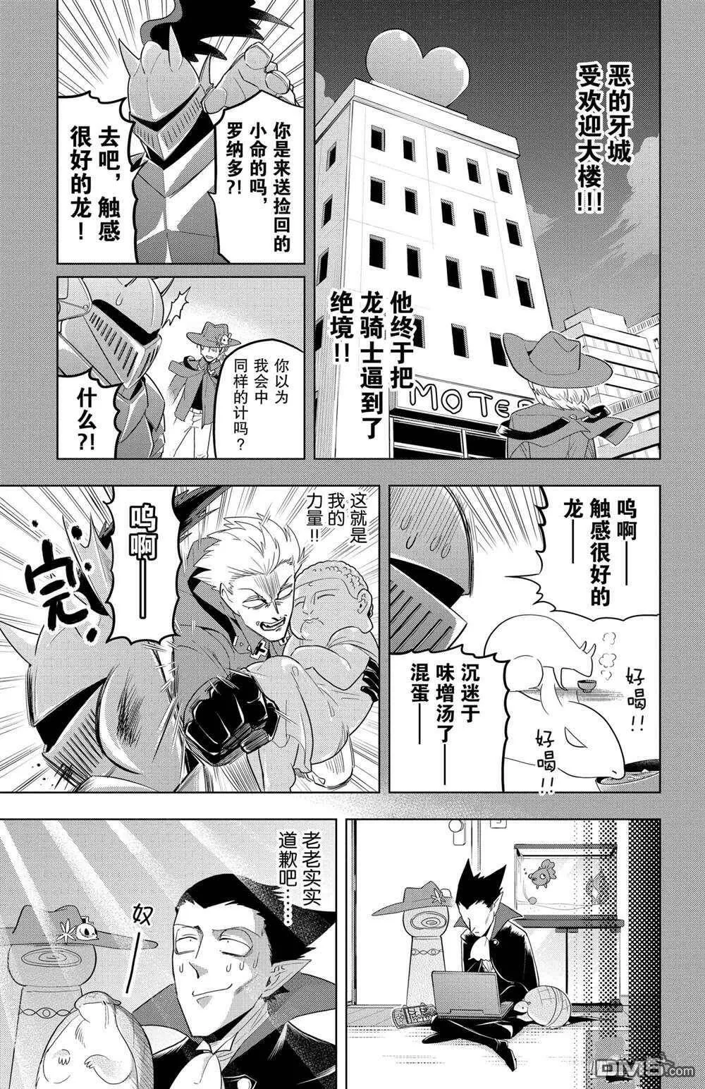 第73话 试看版  第11页