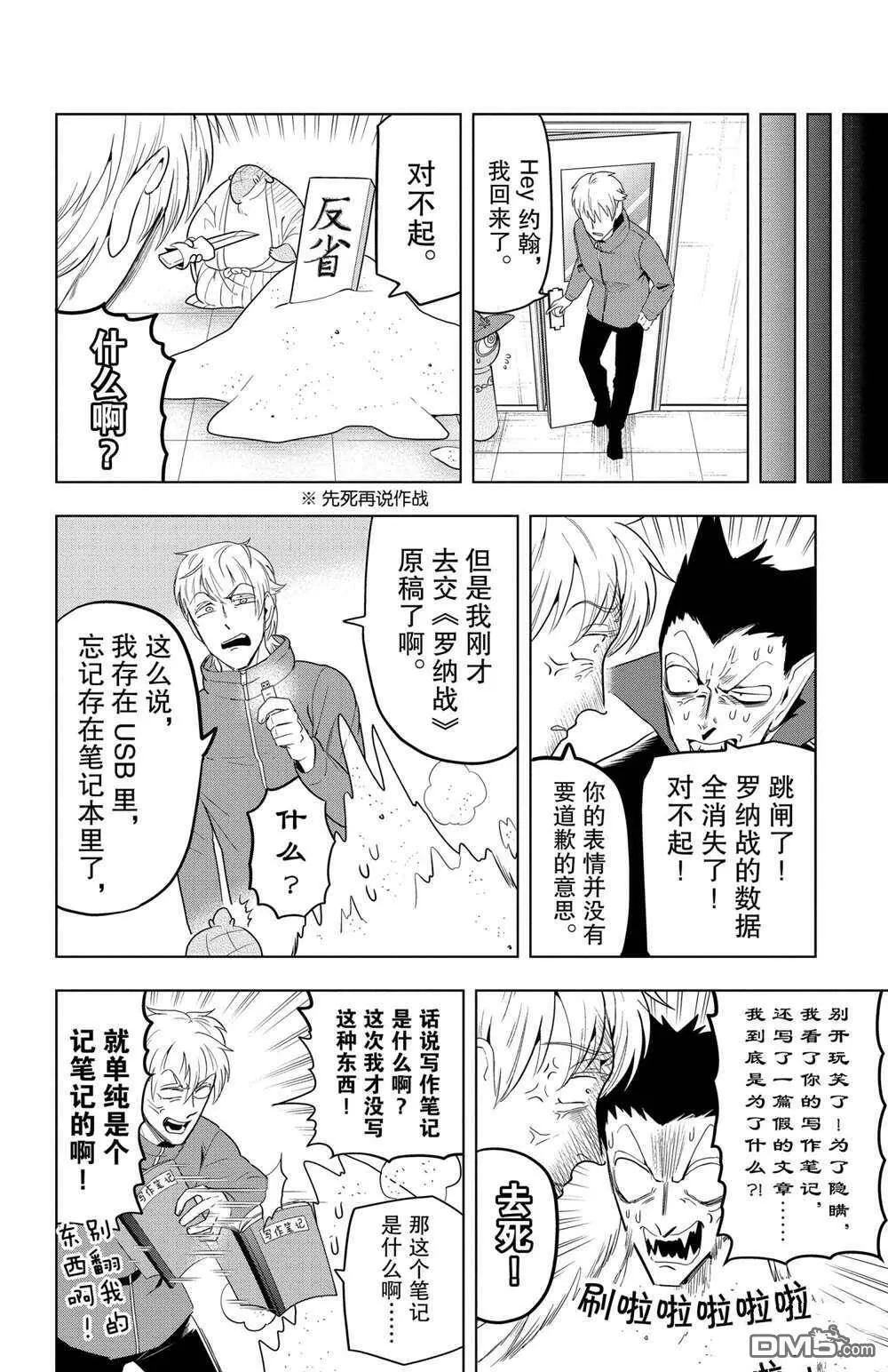 第73话 试看版  第12页