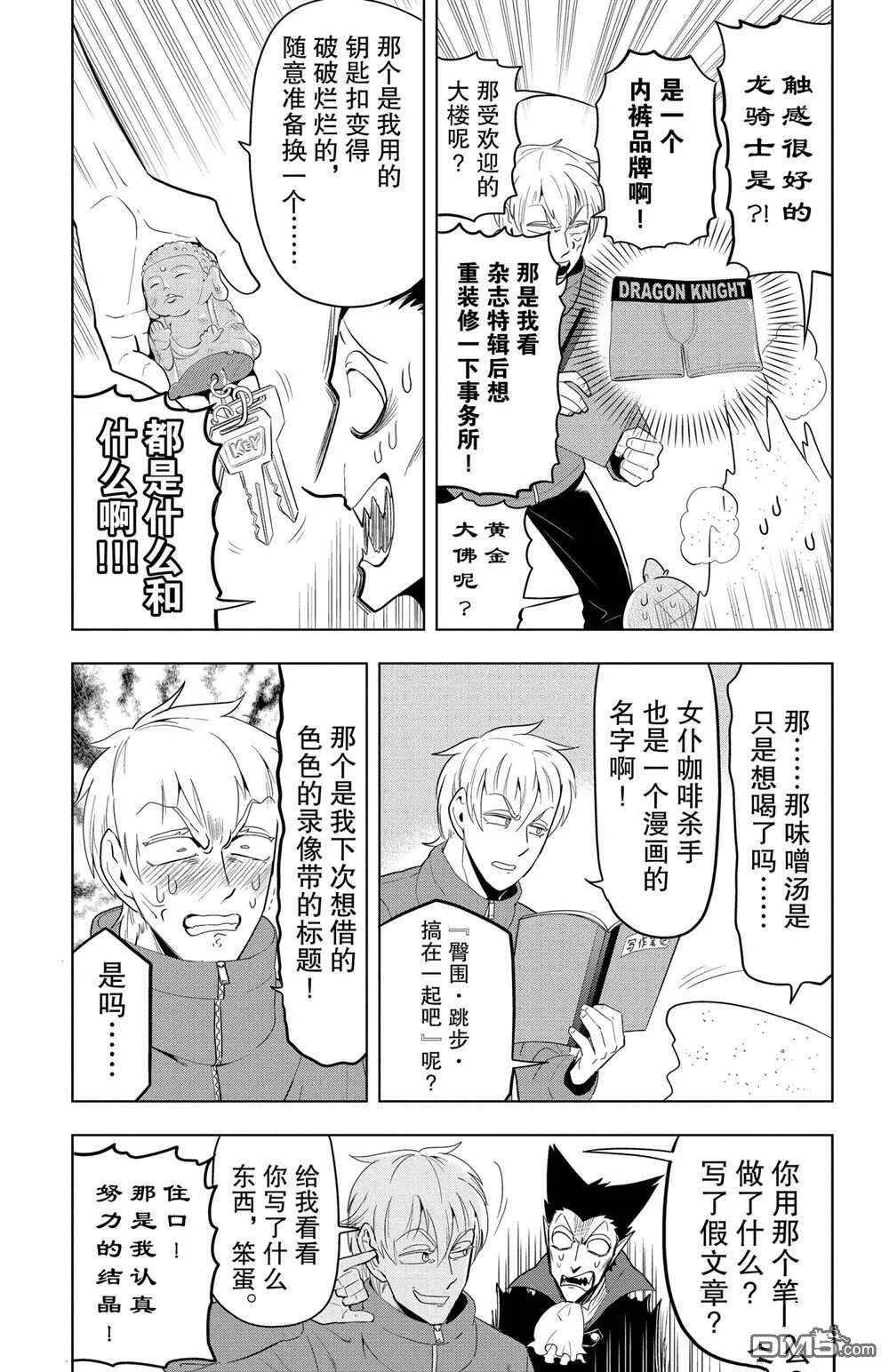 第73话 试看版  第13页
