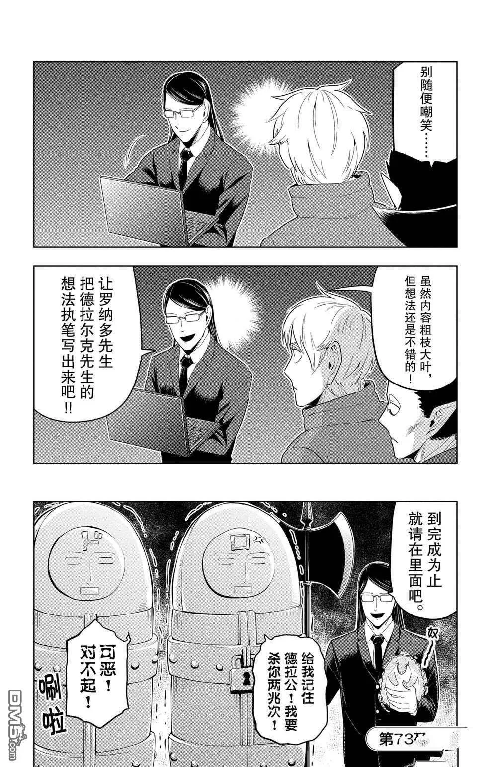 第73话 试看版  第14页