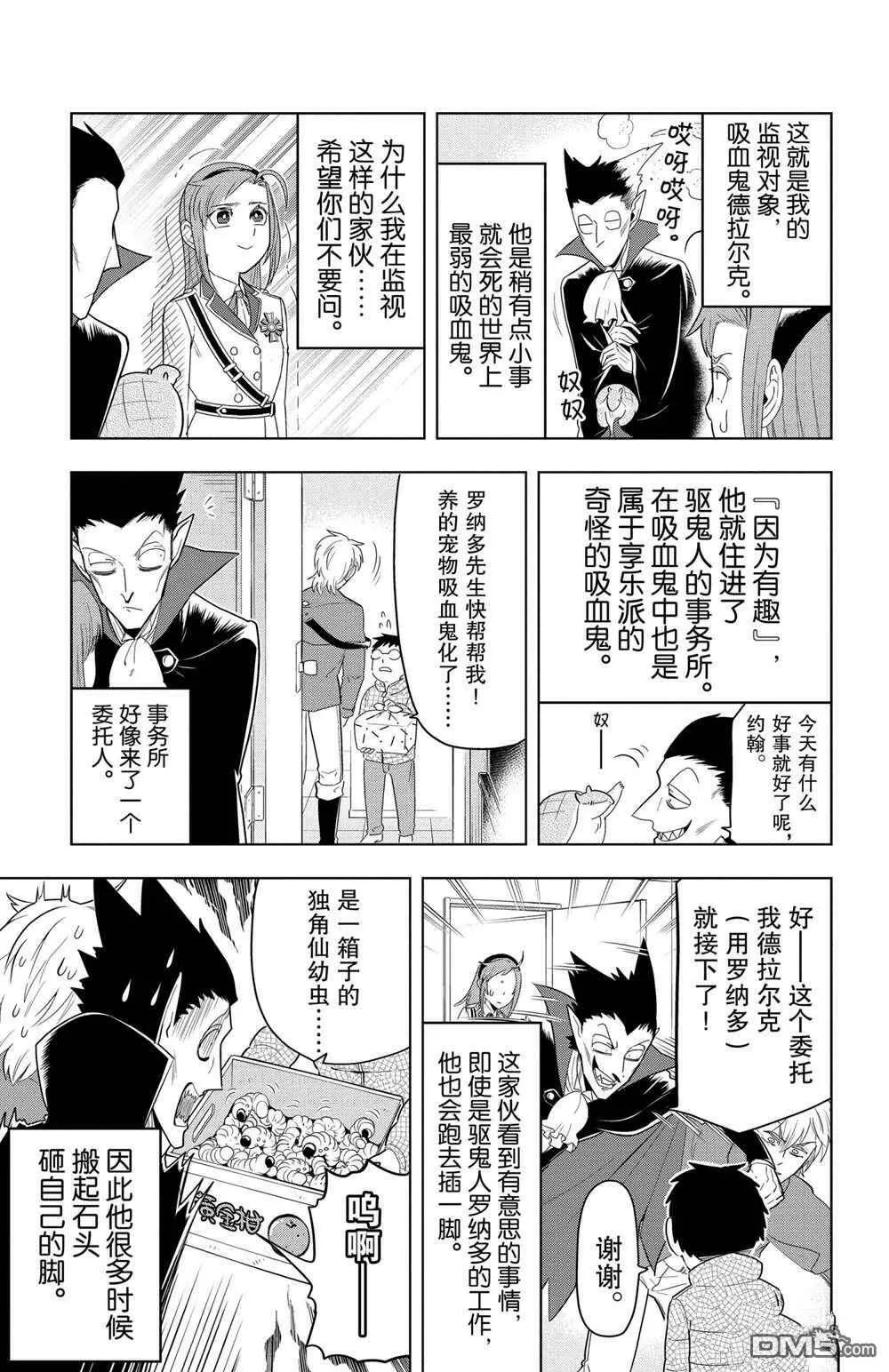 第74话 试看版  第3页
