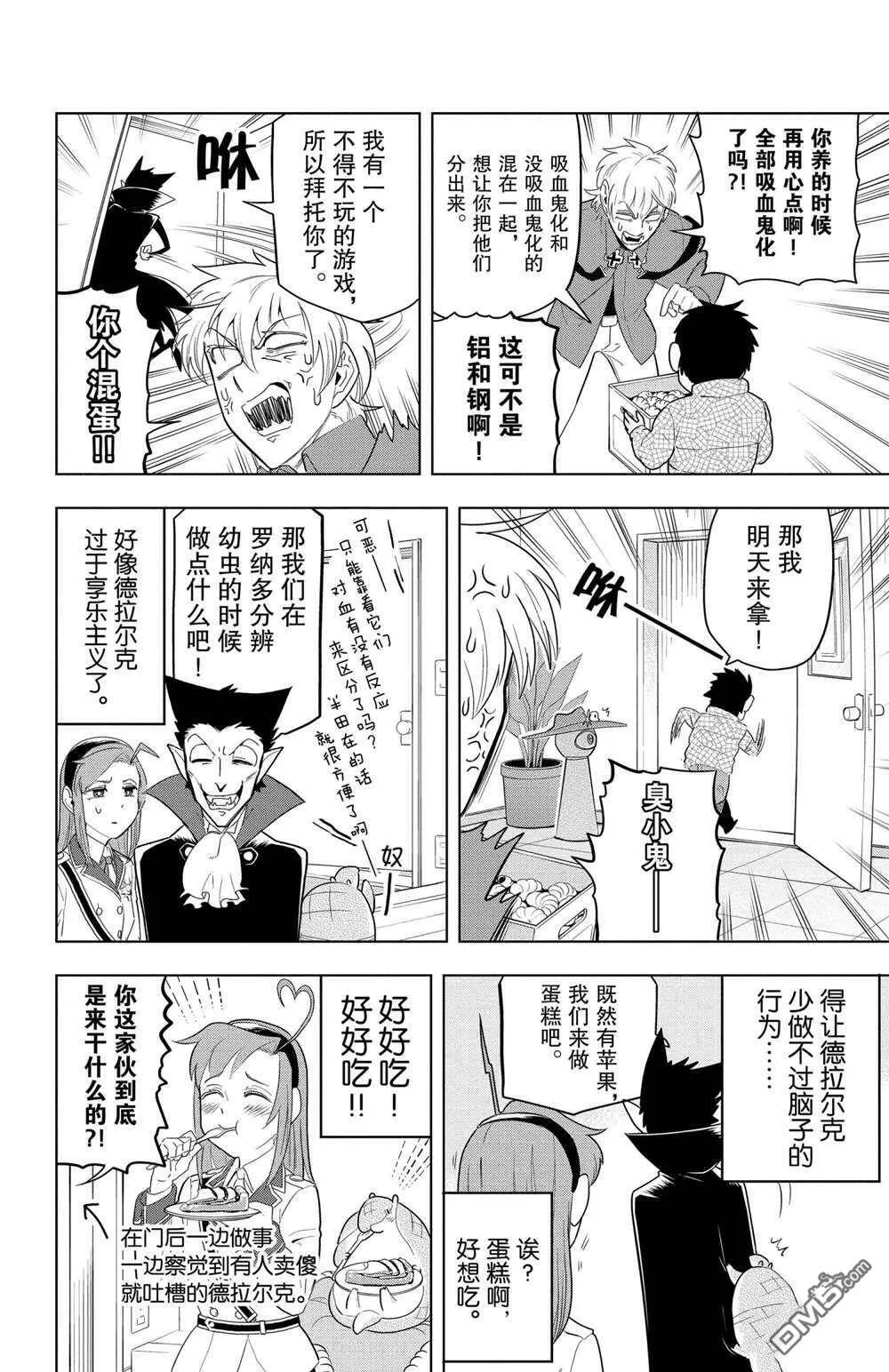 第74话 试看版  第4页
