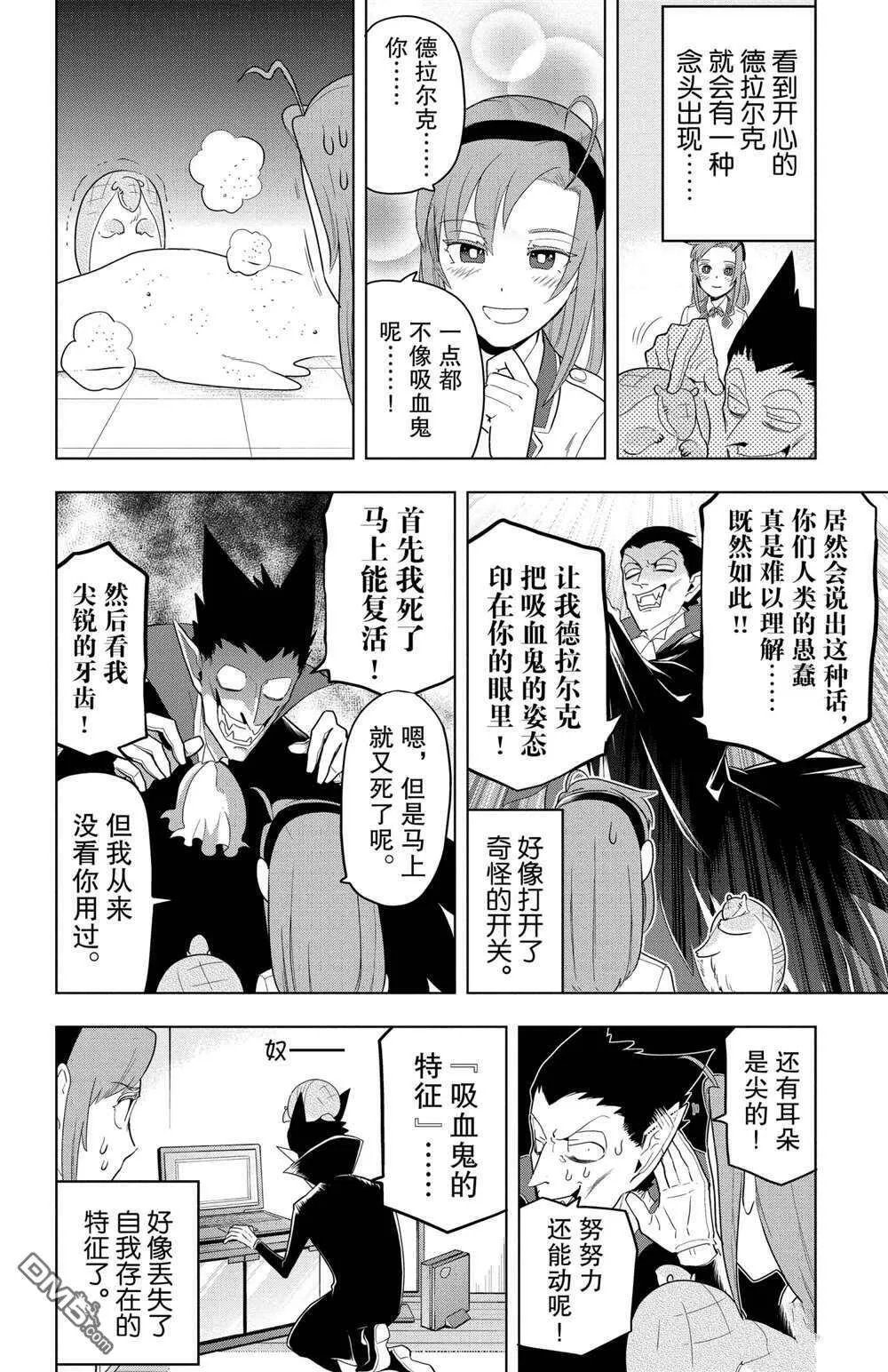 第74话 试看版  第6页