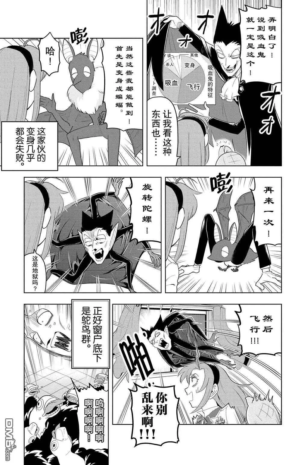 第74话 试看版  第7页