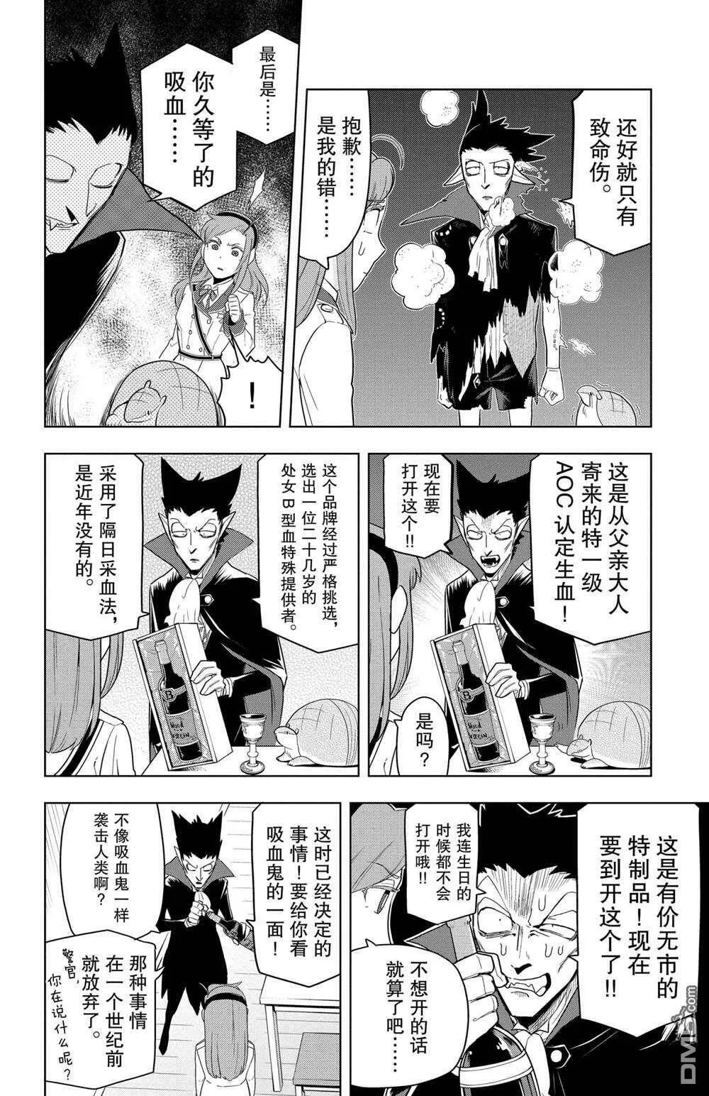 第74话 试看版  第8页