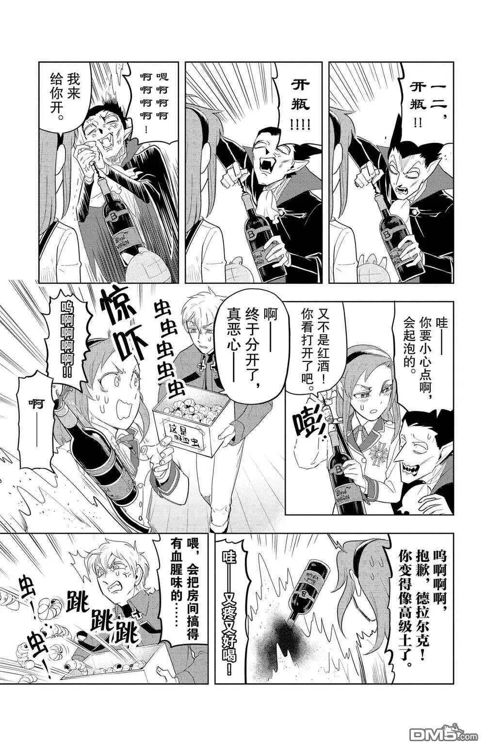 第74话 试看版  第9页