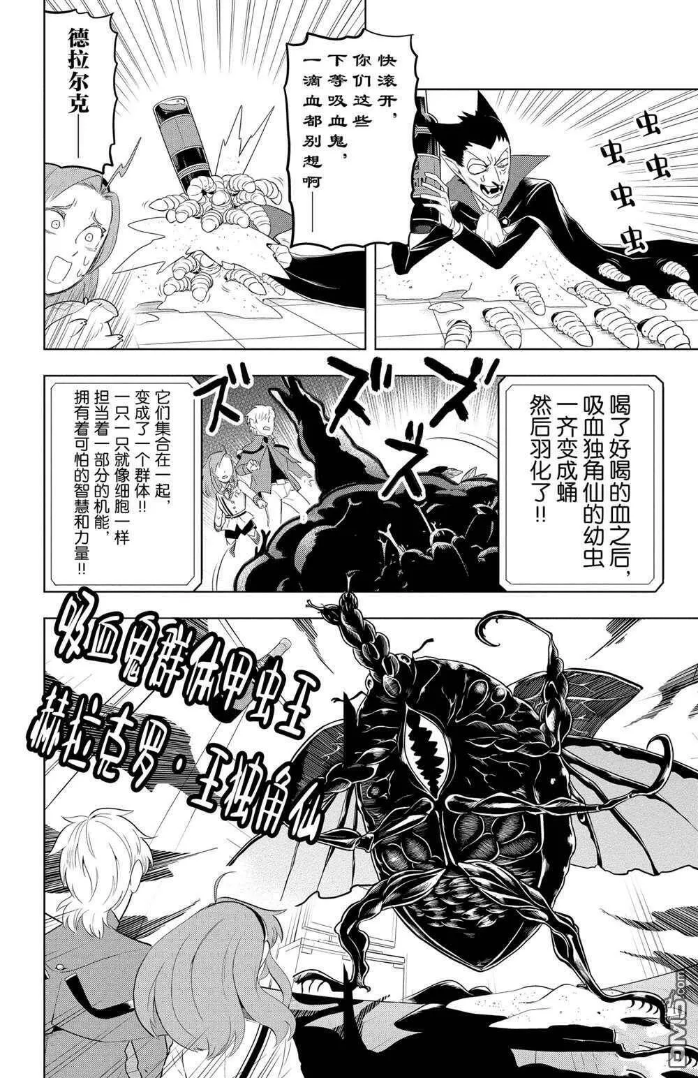 第74话 试看版  第10页