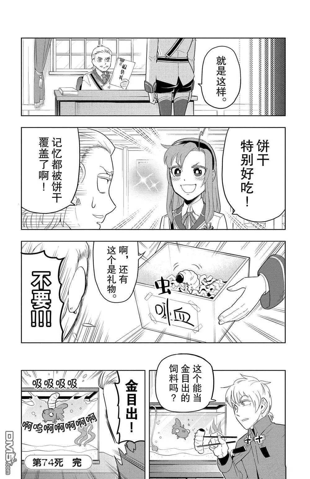 第74话 试看版  第12页