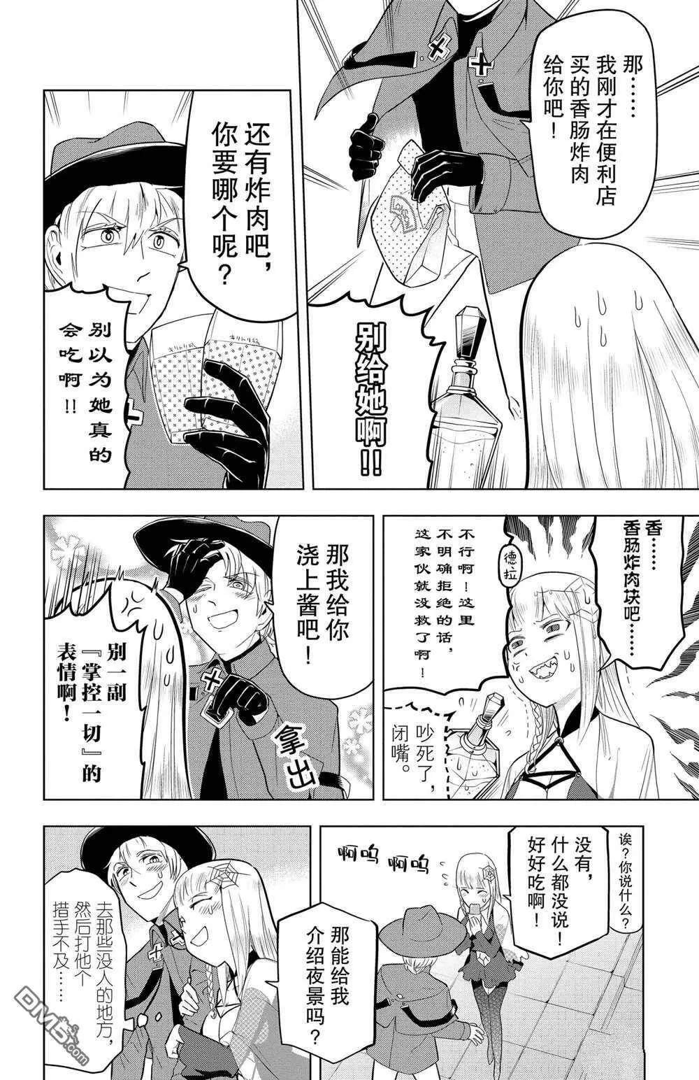 第75话 试看版  第6页
