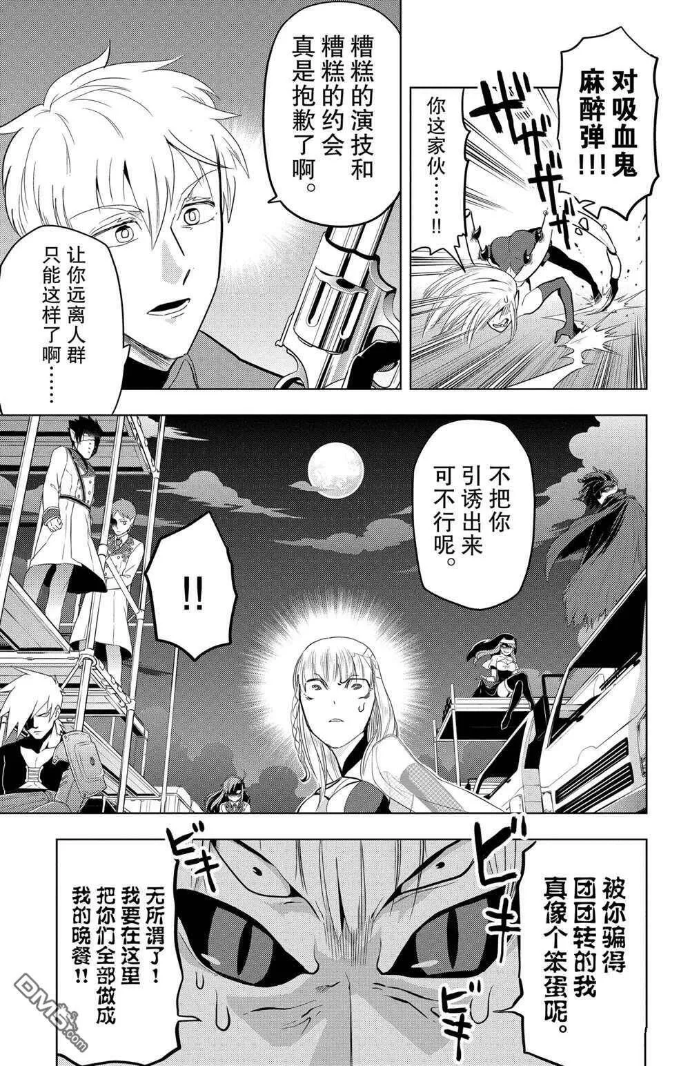 第75话 试看版  第9页