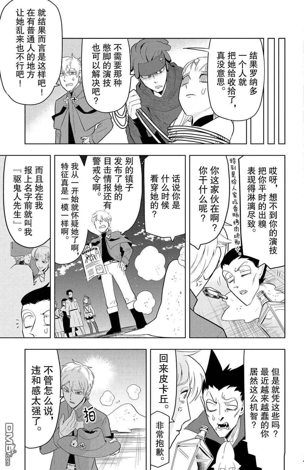 第75话 试看版  第11页
