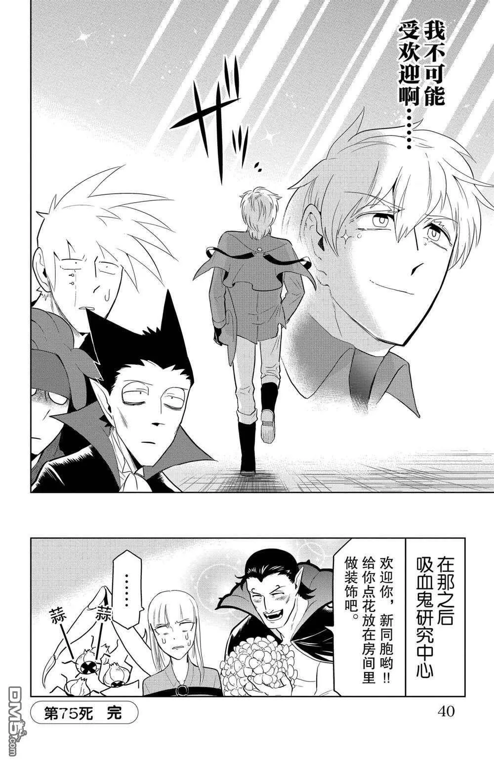 第75话 试看版  第12页