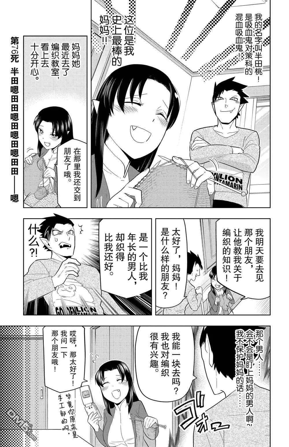 第75话 试看版  第13页