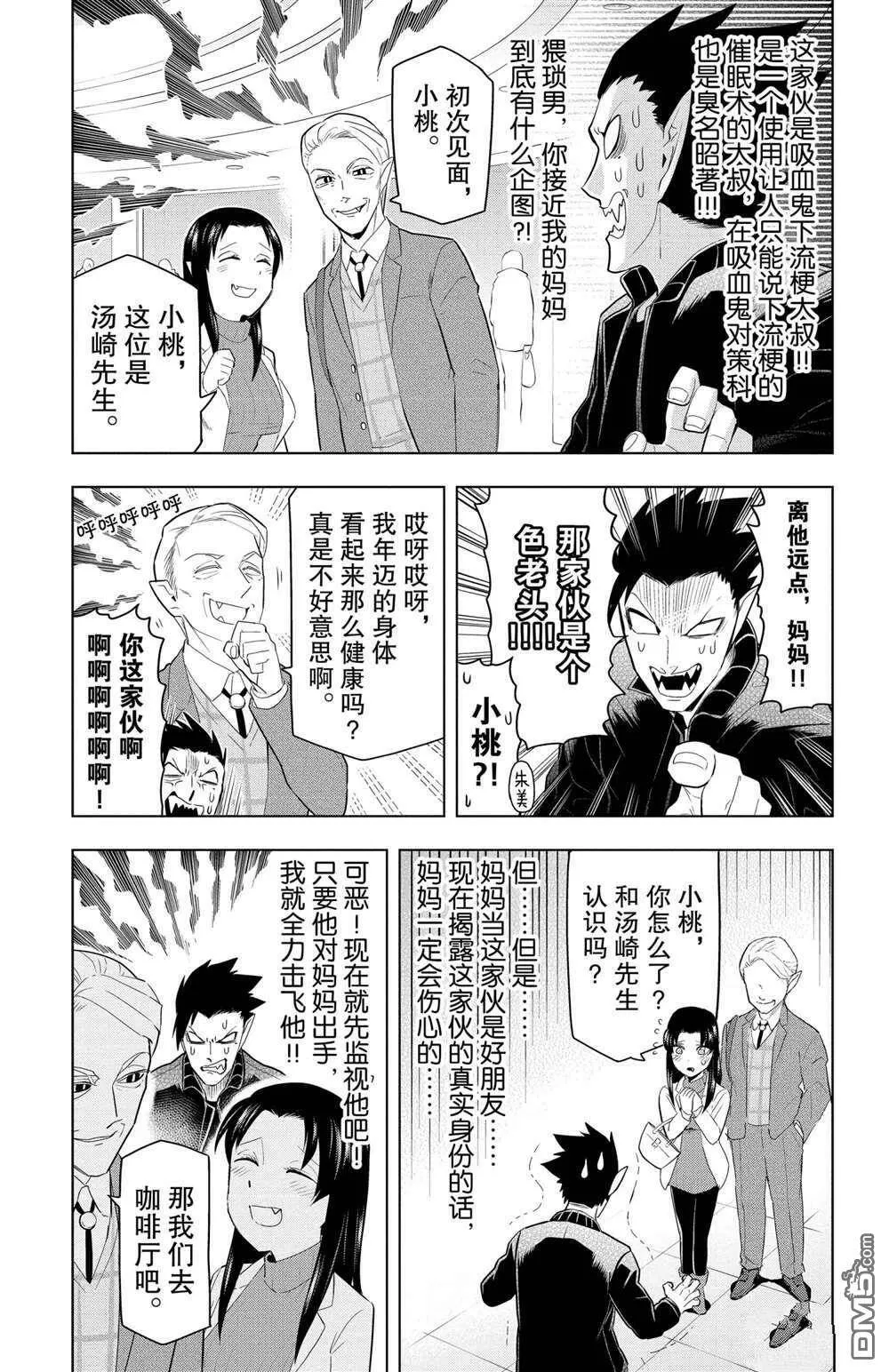 第76话 试看版  第3页