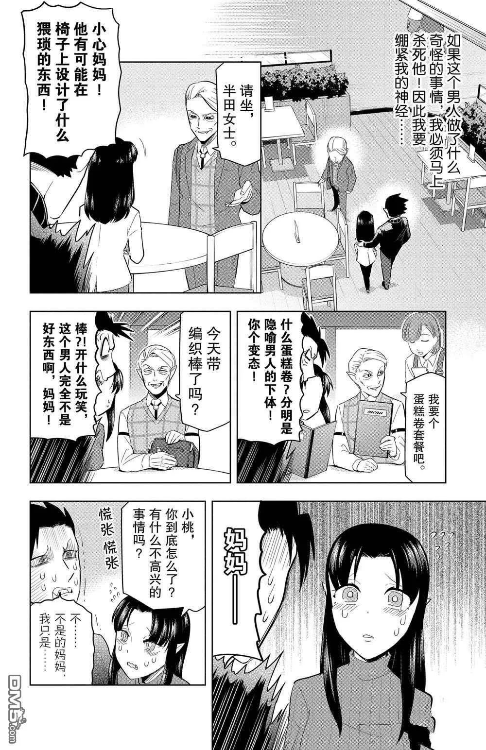 第76话 试看版  第4页