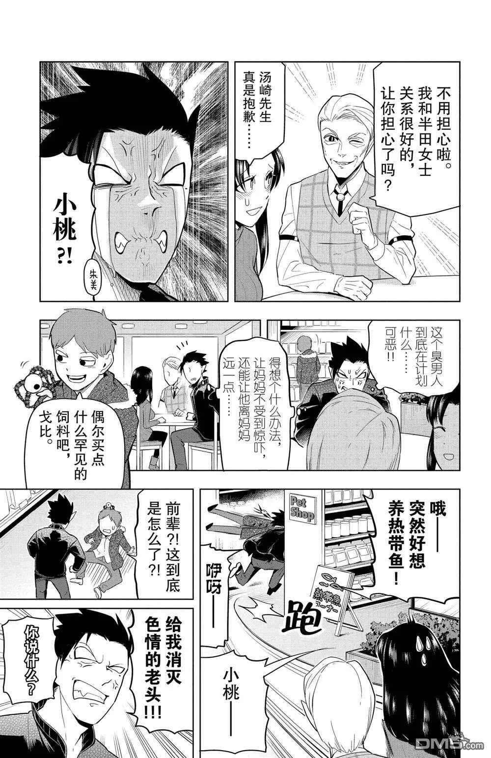 第76话 试看版  第5页