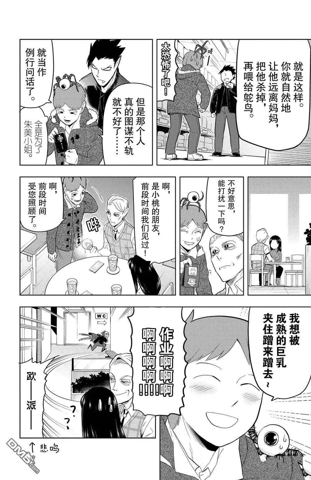 第76话 试看版  第6页