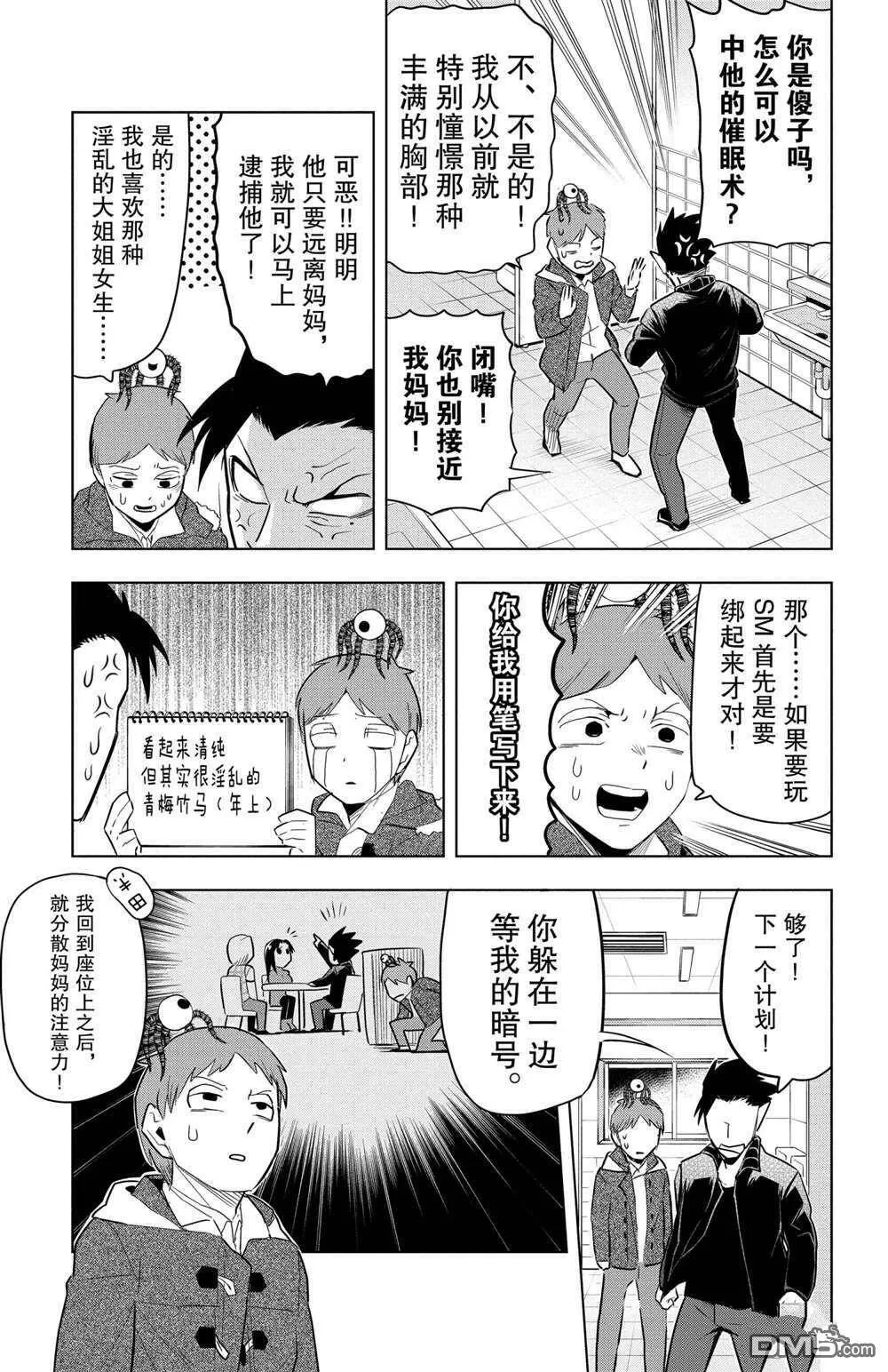 第76话 试看版  第7页